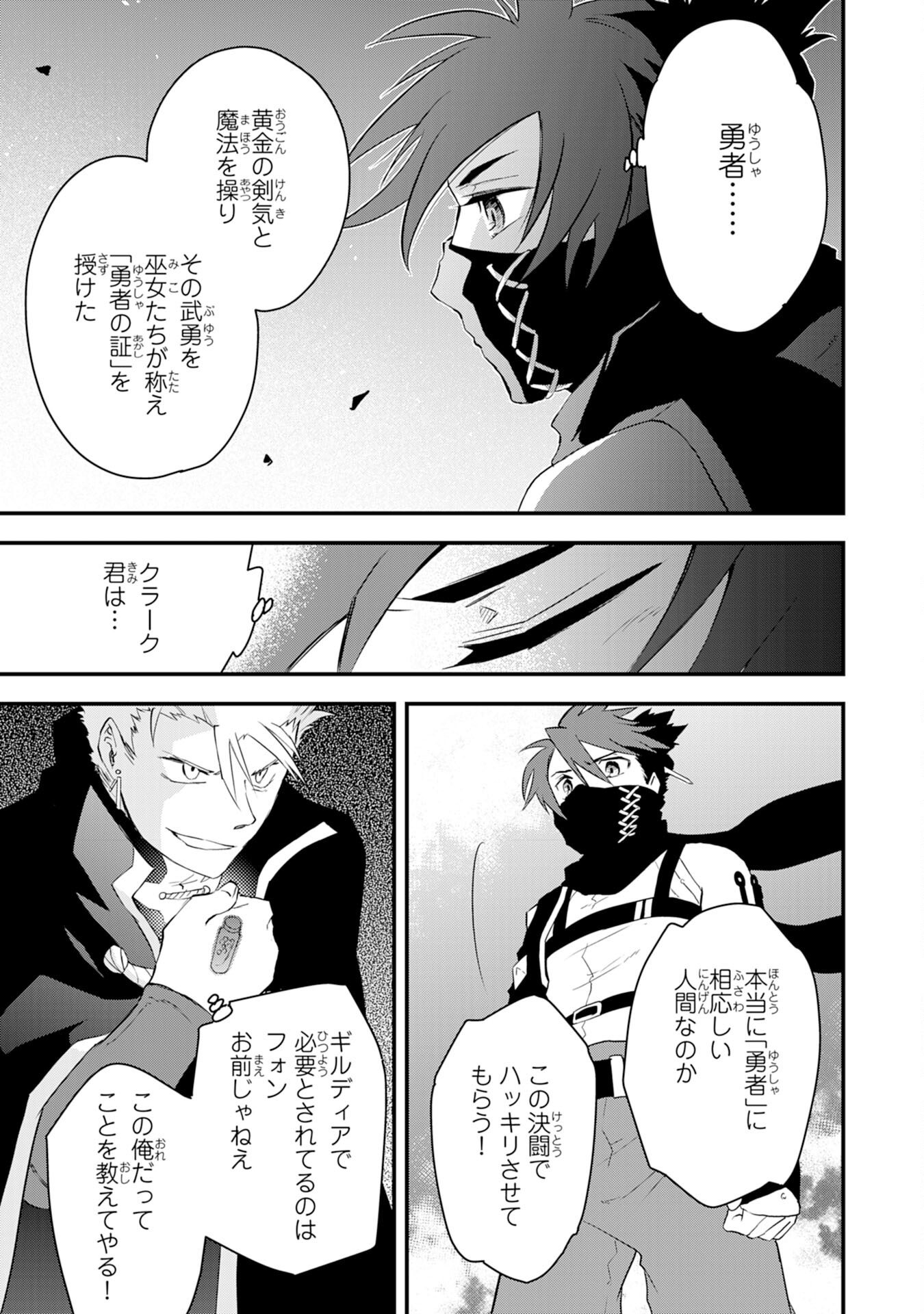 Yusha Party Wo Kubi Ni Natta Ninja, Shinobazu Ni Ikimasu - Chapter 11 - Page 9