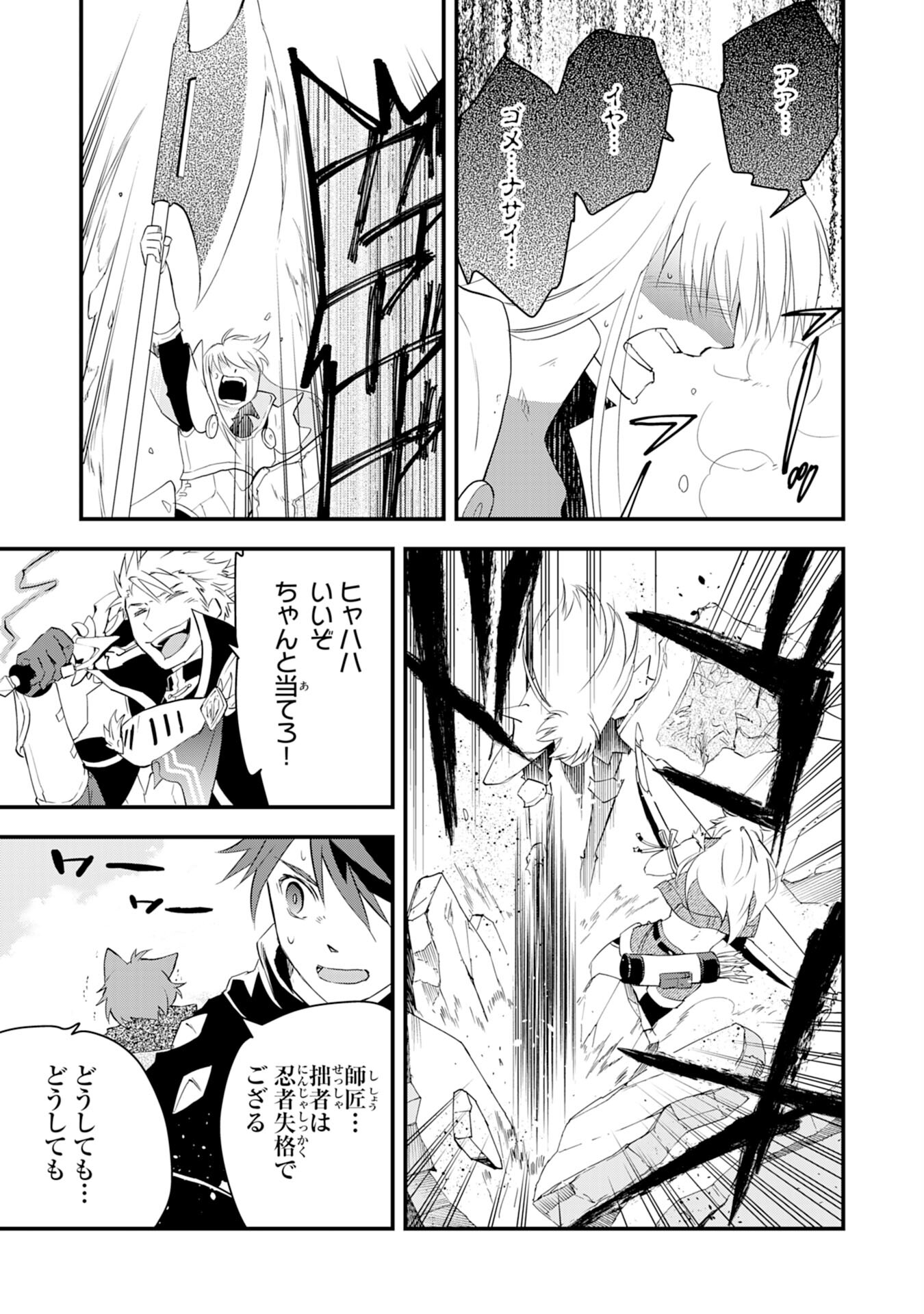 Yusha Party Wo Kubi Ni Natta Ninja, Shinobazu Ni Ikimasu - Chapter 12 - Page 13