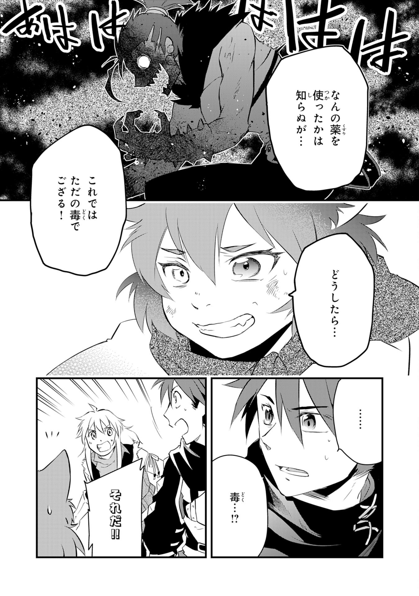 Yusha Party Wo Kubi Ni Natta Ninja, Shinobazu Ni Ikimasu - Chapter 12 - Page 15