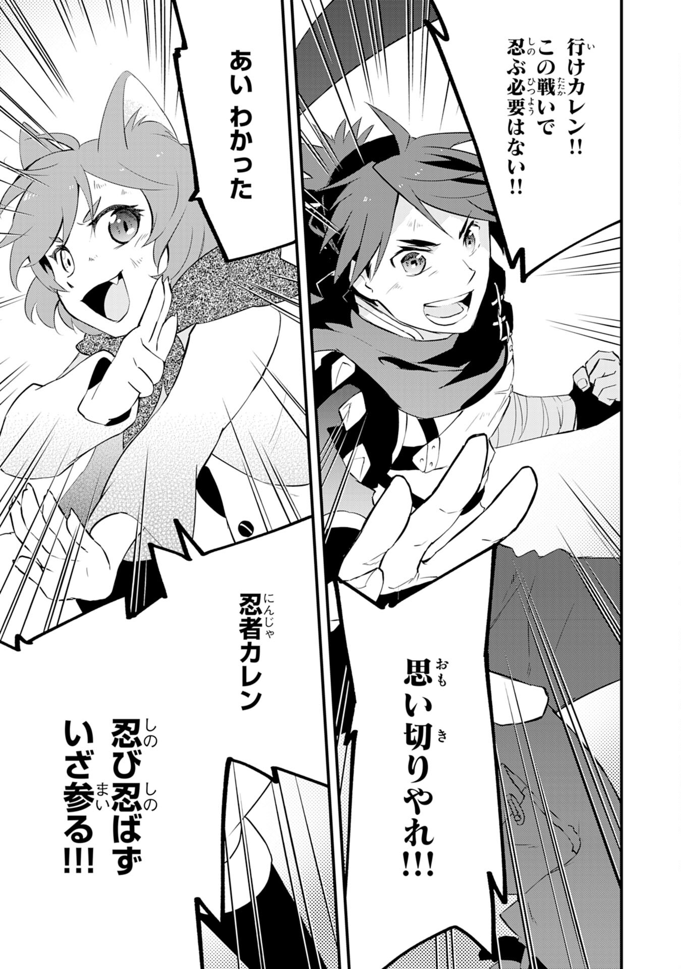 Yusha Party Wo Kubi Ni Natta Ninja, Shinobazu Ni Ikimasu - Chapter 12 - Page 19