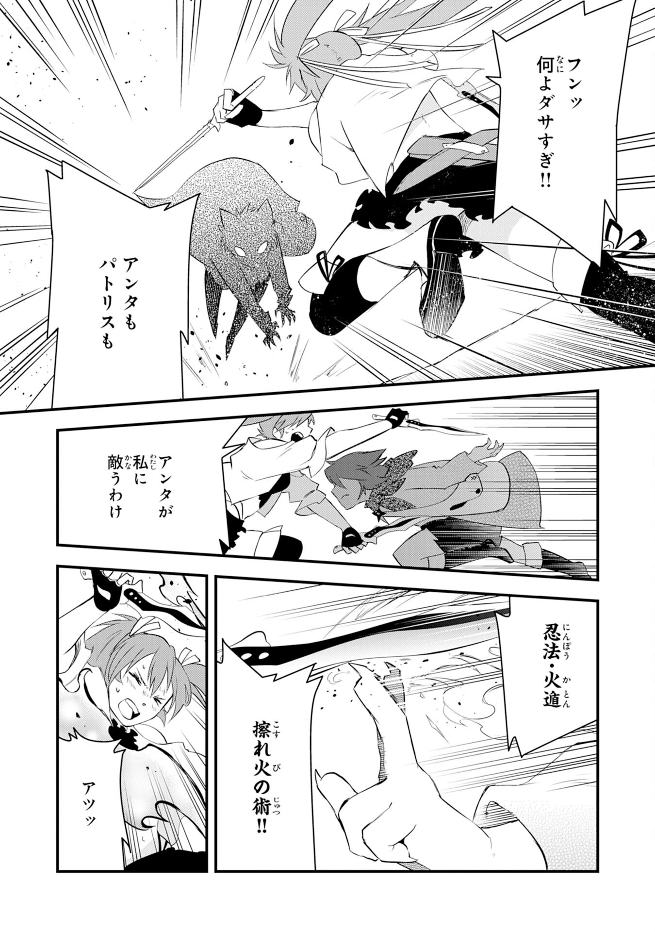 Yusha Party Wo Kubi Ni Natta Ninja, Shinobazu Ni Ikimasu - Chapter 12 - Page 20