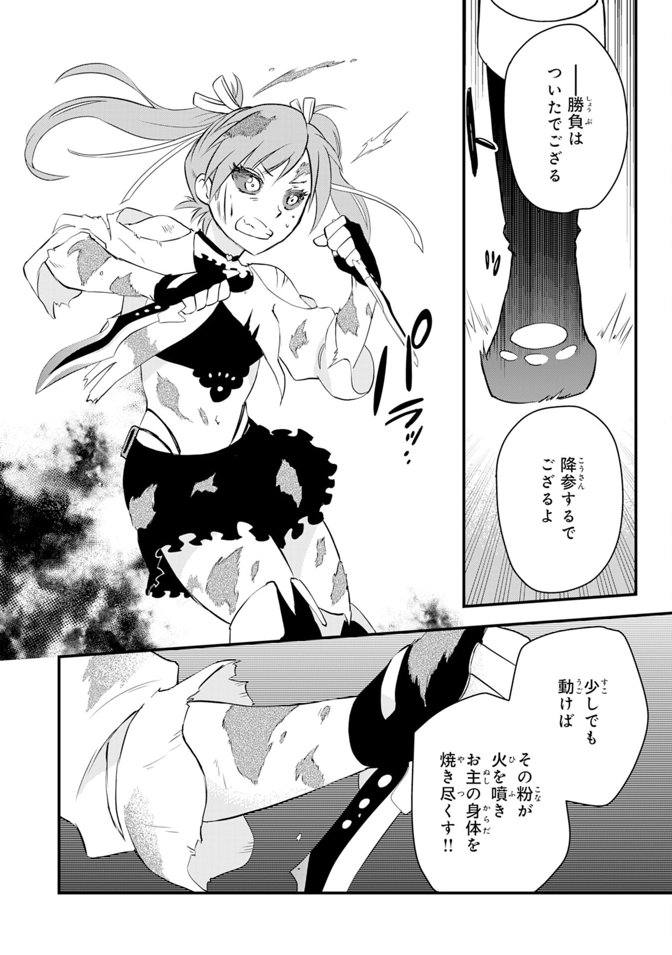 Yusha Party Wo Kubi Ni Natta Ninja, Shinobazu Ni Ikimasu - Chapter 12 - Page 22