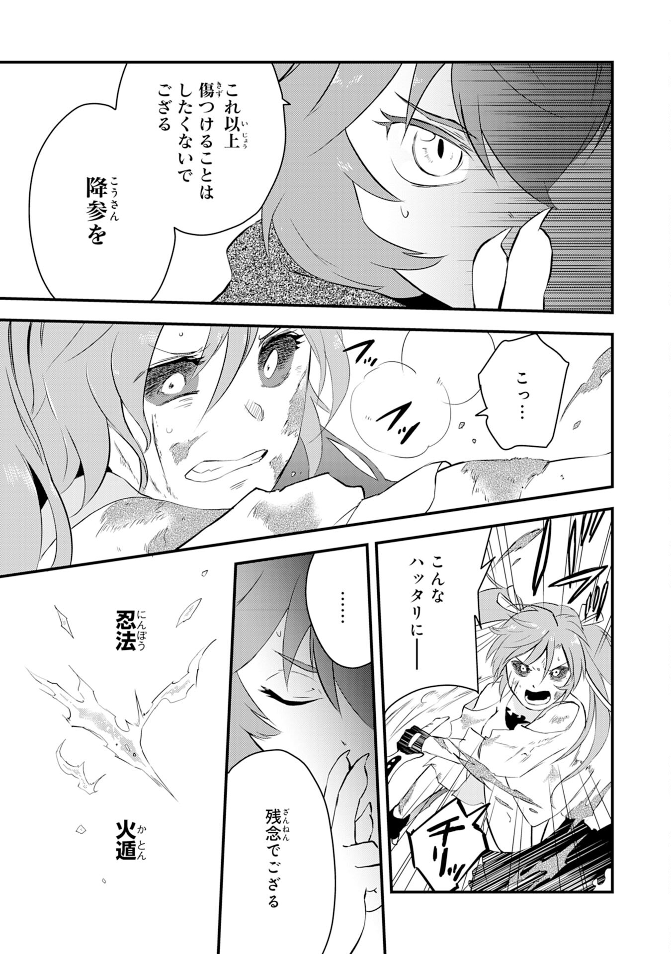 Yusha Party Wo Kubi Ni Natta Ninja, Shinobazu Ni Ikimasu - Chapter 12 - Page 23