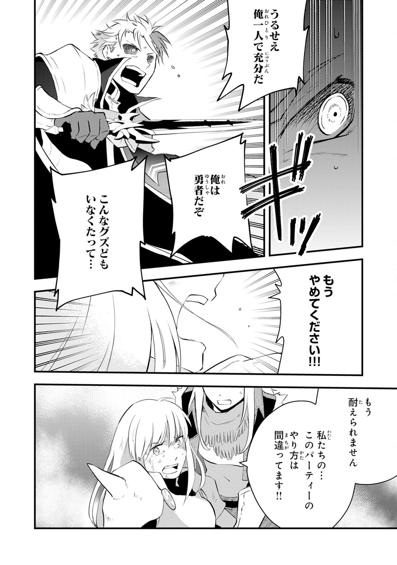 Yusha Party Wo Kubi Ni Natta Ninja, Shinobazu Ni Ikimasu - Chapter 12 - Page 28