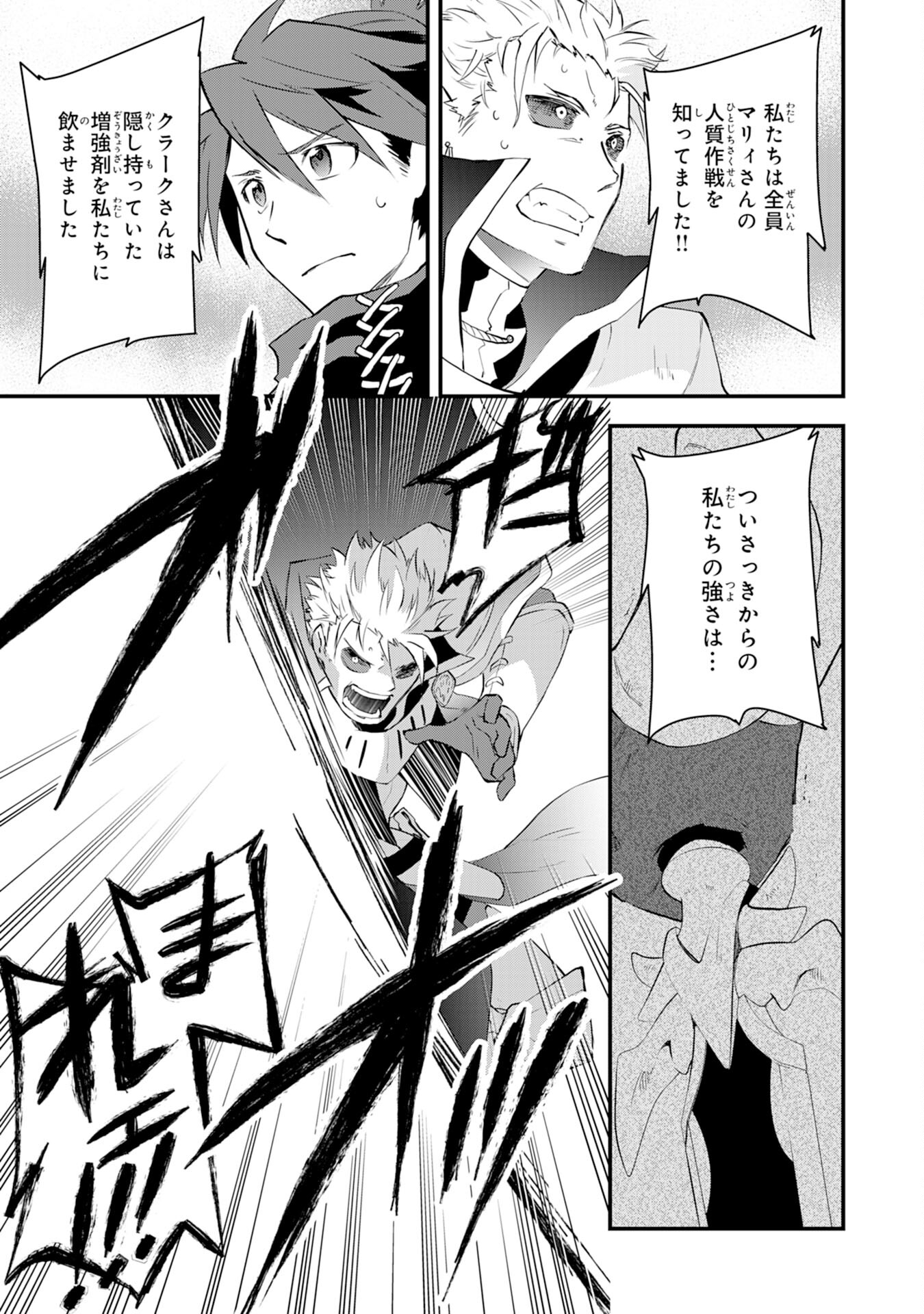 Yusha Party Wo Kubi Ni Natta Ninja, Shinobazu Ni Ikimasu - Chapter 12 - Page 29