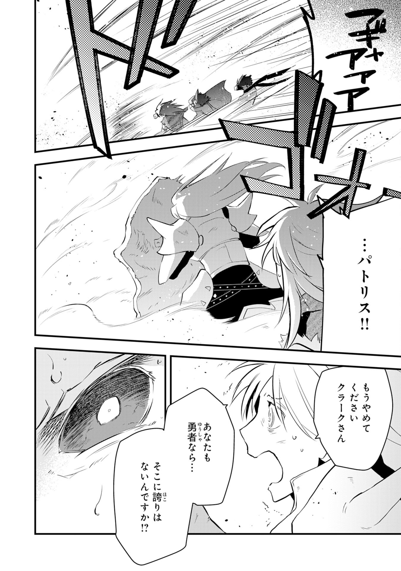 Yusha Party Wo Kubi Ni Natta Ninja, Shinobazu Ni Ikimasu - Chapter 12 - Page 30