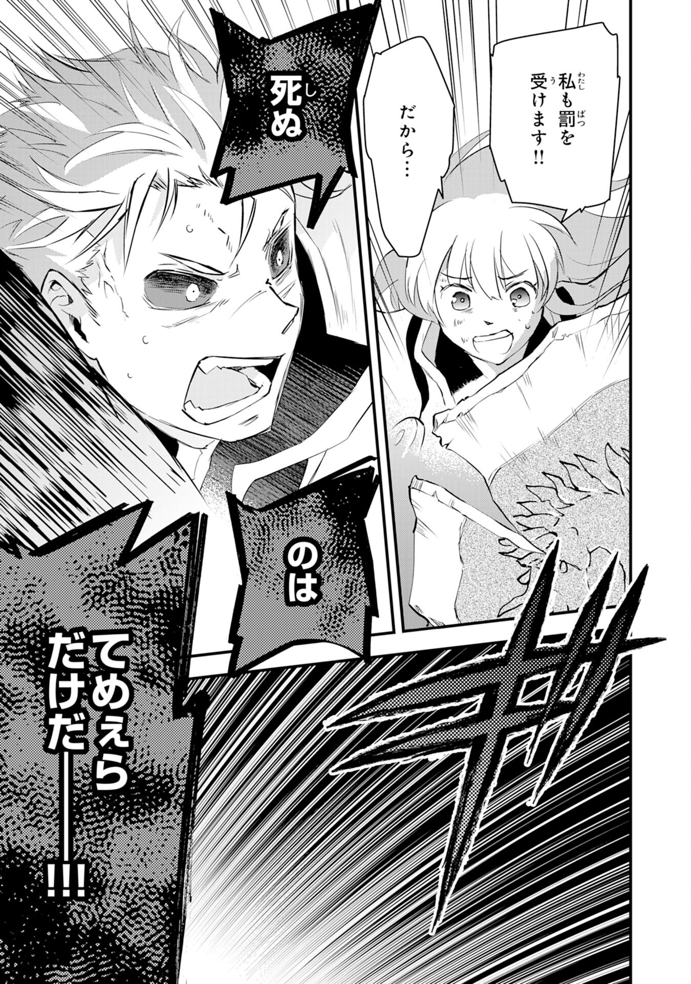 Yusha Party Wo Kubi Ni Natta Ninja, Shinobazu Ni Ikimasu - Chapter 12 - Page 31