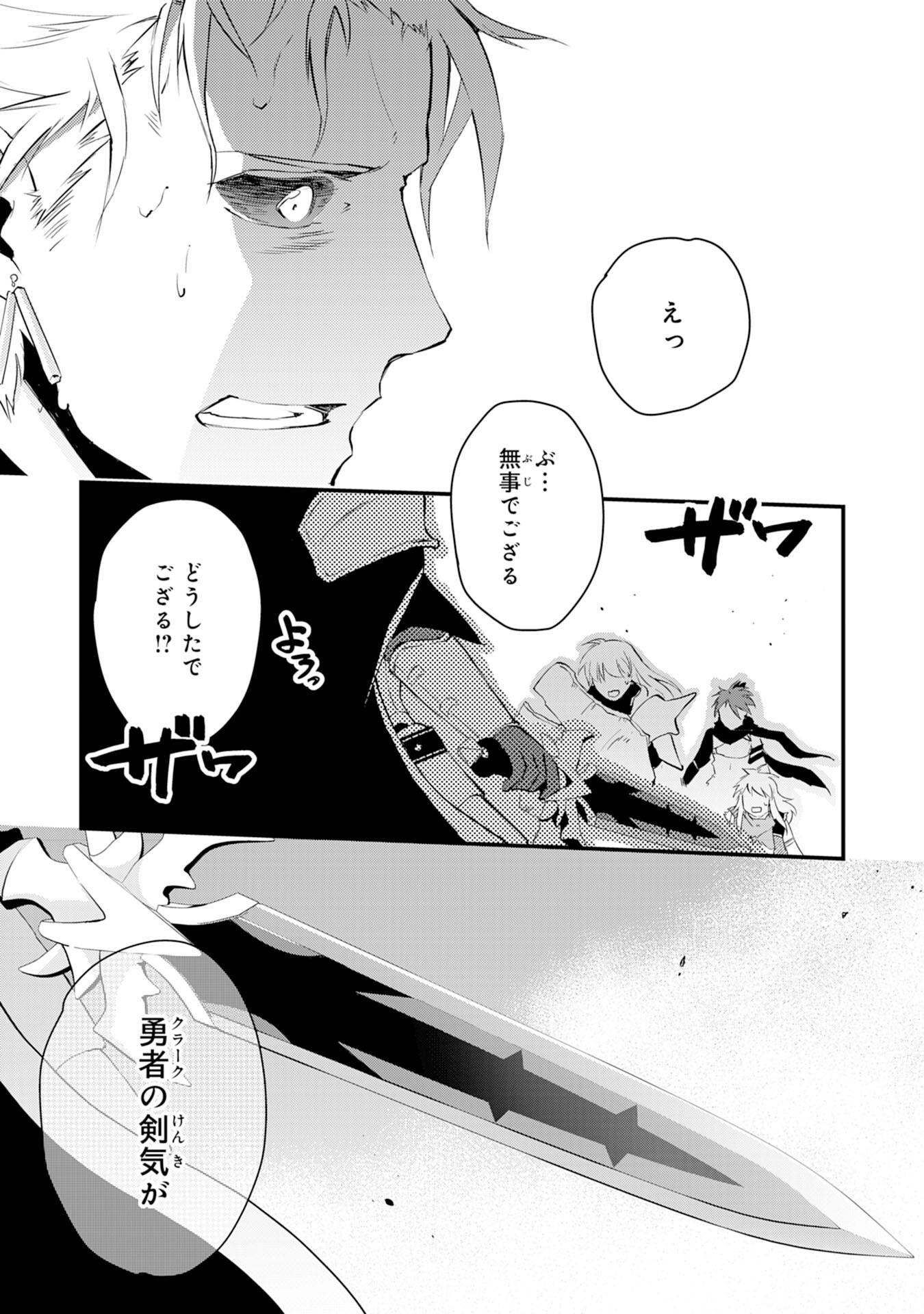 Yusha Party Wo Kubi Ni Natta Ninja, Shinobazu Ni Ikimasu - Chapter 12 - Page 33