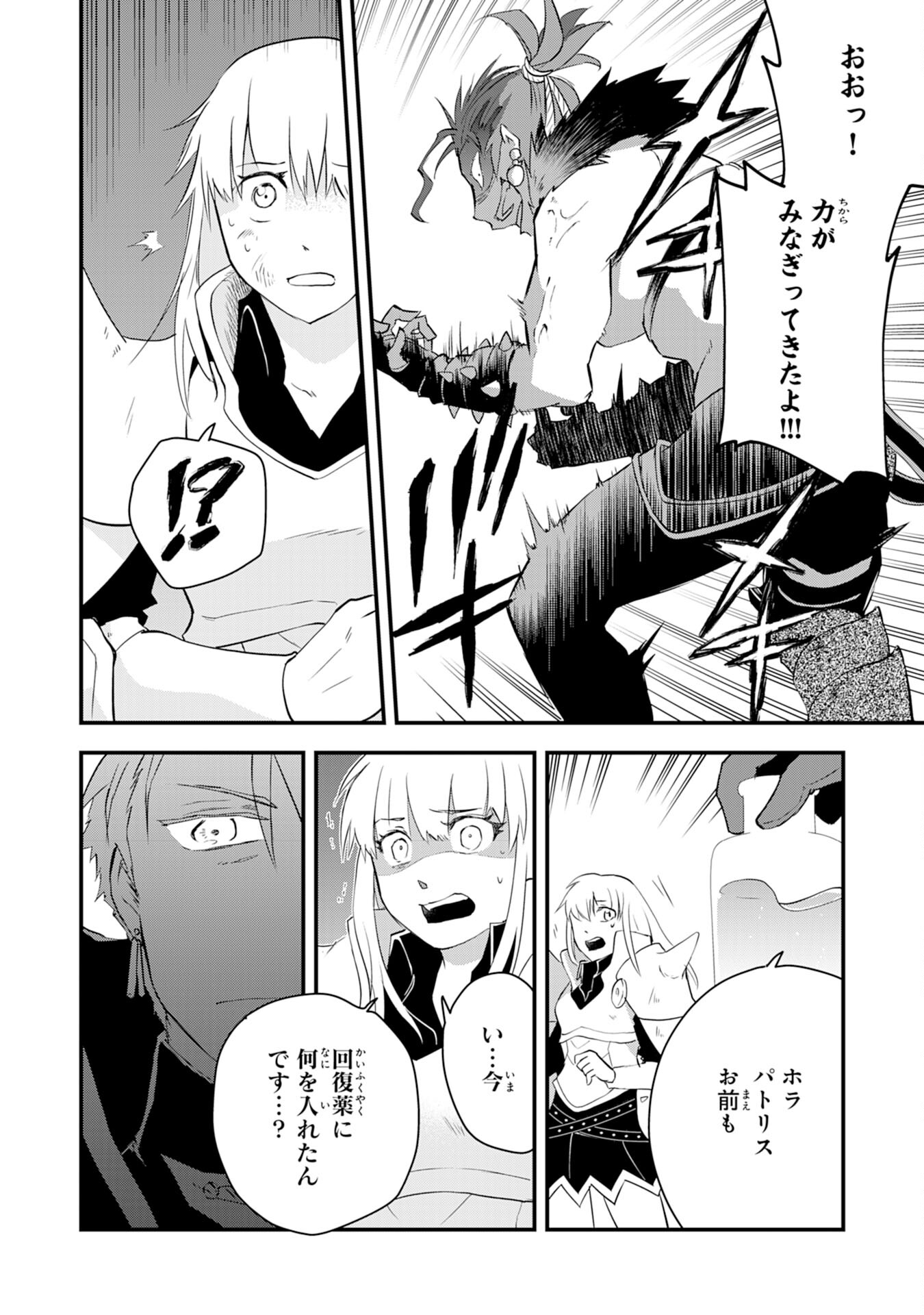 Yusha Party Wo Kubi Ni Natta Ninja, Shinobazu Ni Ikimasu - Chapter 12 - Page 4