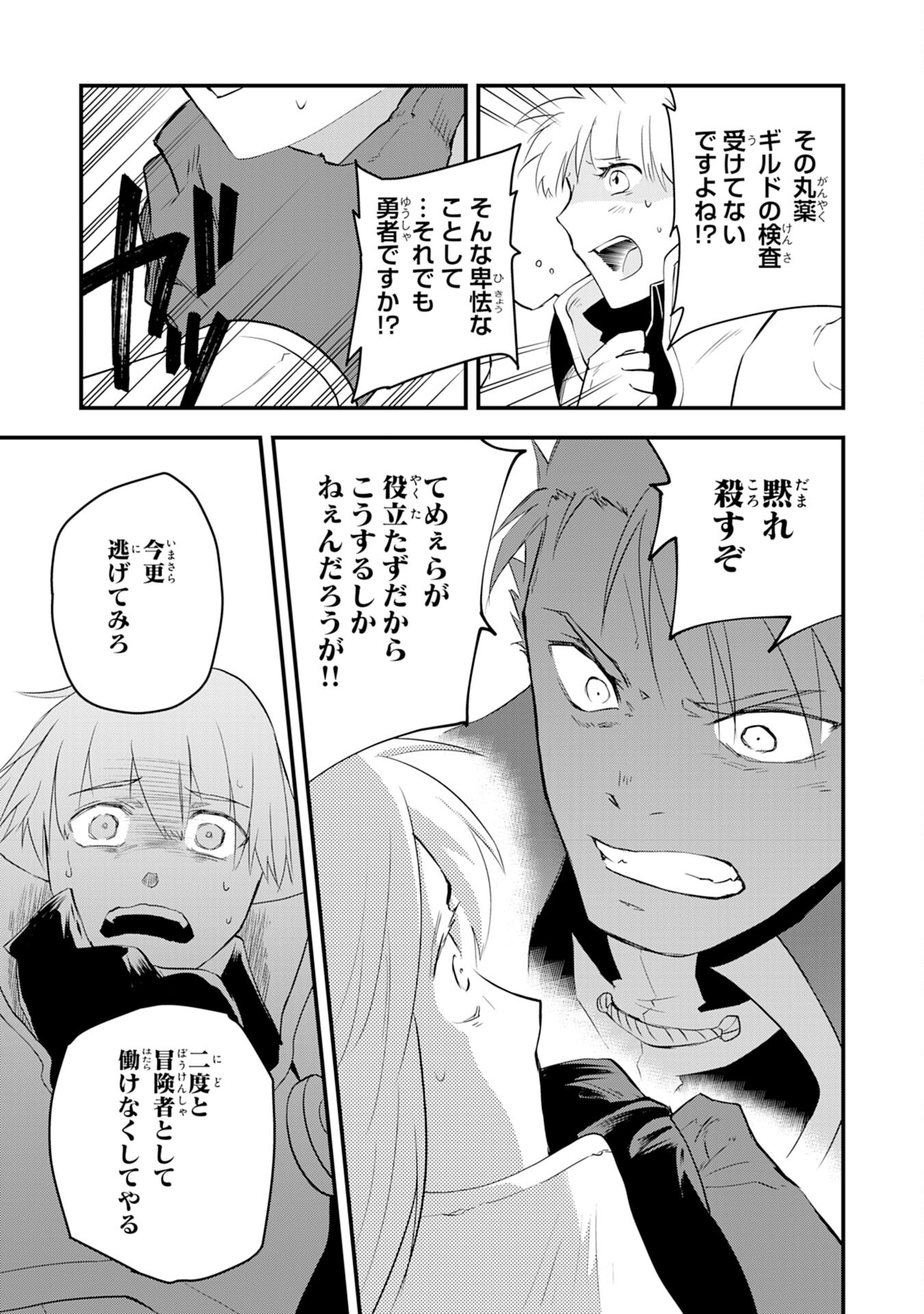 Yusha Party Wo Kubi Ni Natta Ninja, Shinobazu Ni Ikimasu - Chapter 12 - Page 5