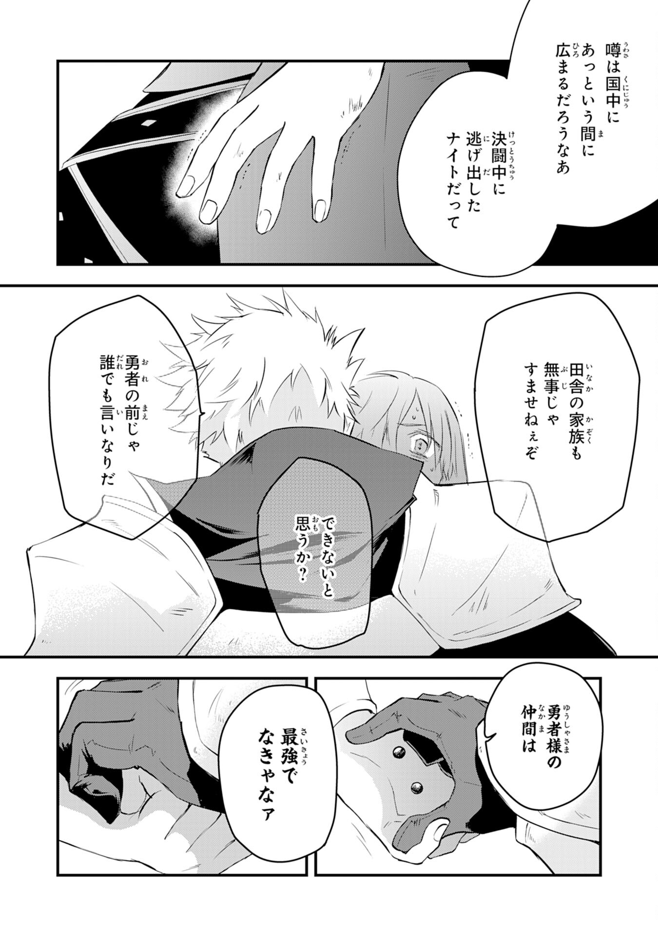 Yusha Party Wo Kubi Ni Natta Ninja, Shinobazu Ni Ikimasu - Chapter 12 - Page 6