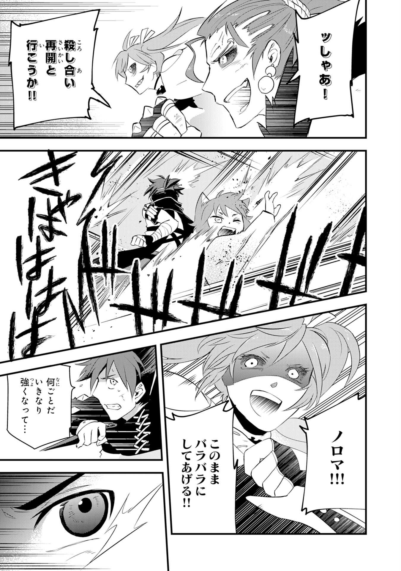 Yusha Party Wo Kubi Ni Natta Ninja, Shinobazu Ni Ikimasu - Chapter 12 - Page 7