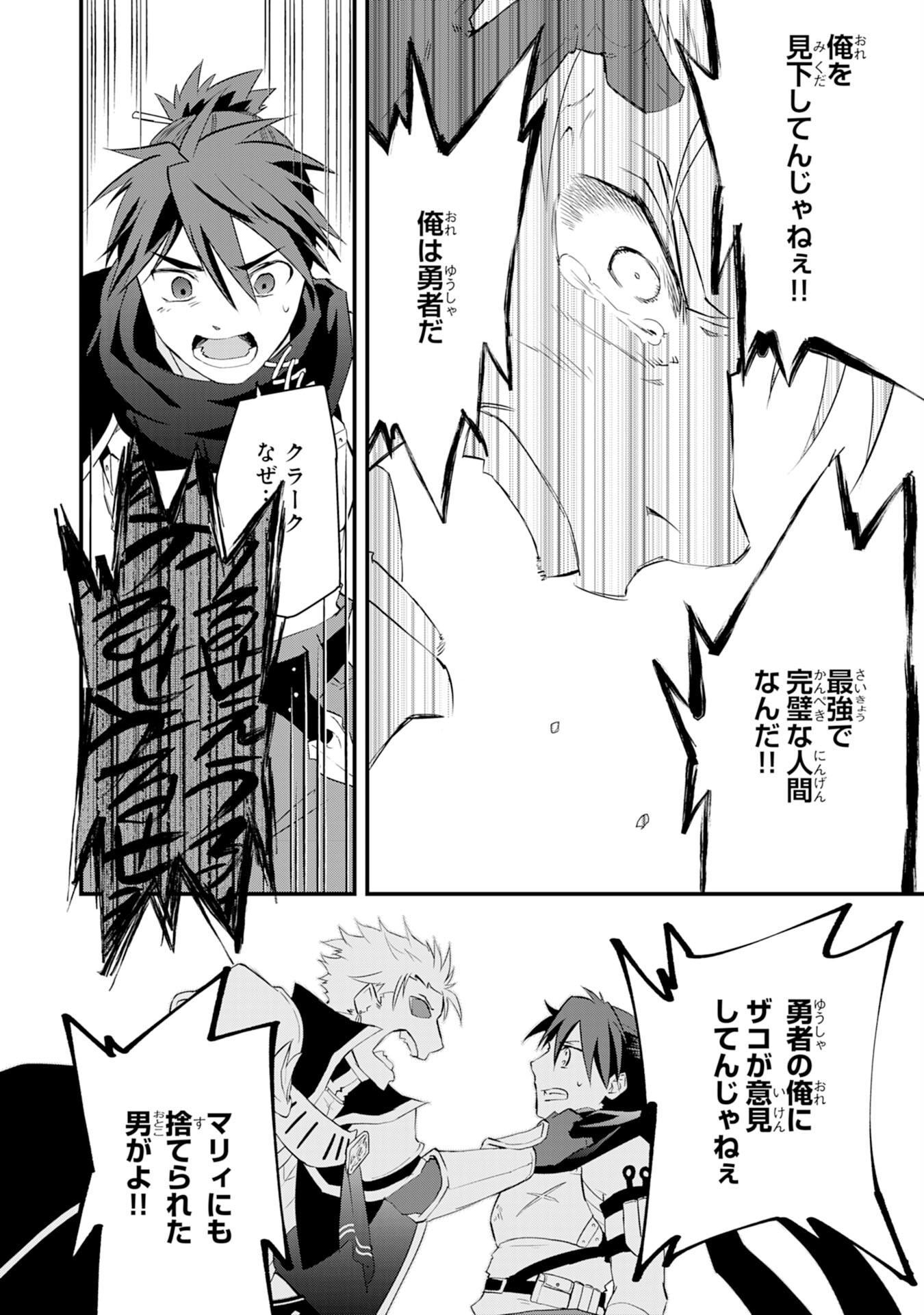 Yusha Party Wo Kubi Ni Natta Ninja, Shinobazu Ni Ikimasu - Chapter 13 - Page 12