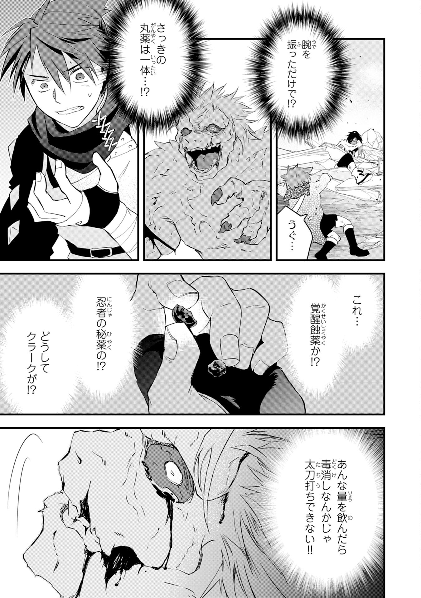 Yusha Party Wo Kubi Ni Natta Ninja, Shinobazu Ni Ikimasu - Chapter 13 - Page 19