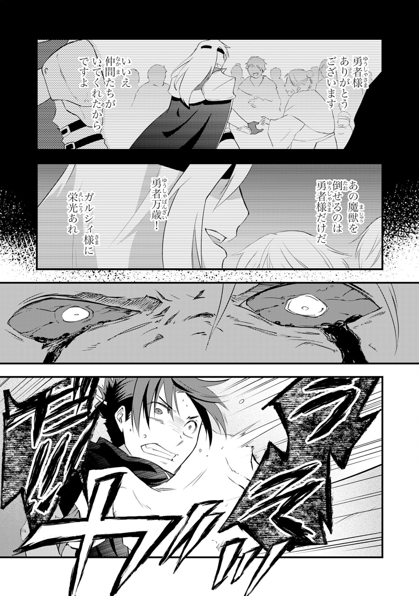 Yusha Party Wo Kubi Ni Natta Ninja, Shinobazu Ni Ikimasu - Chapter 13 - Page 21