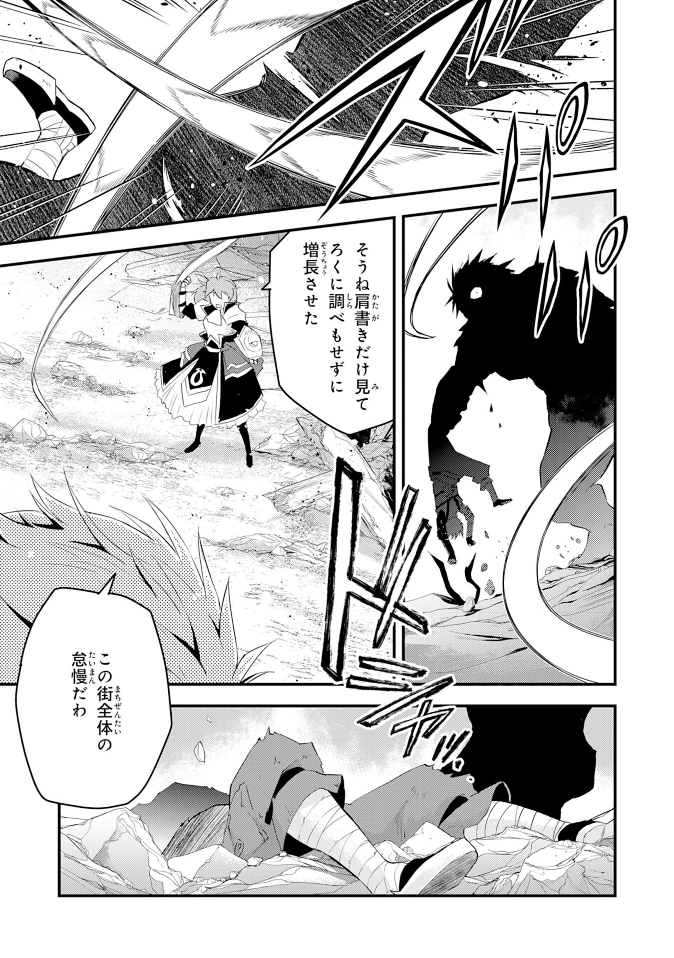 Yusha Party Wo Kubi Ni Natta Ninja, Shinobazu Ni Ikimasu - Chapter 13 - Page 23