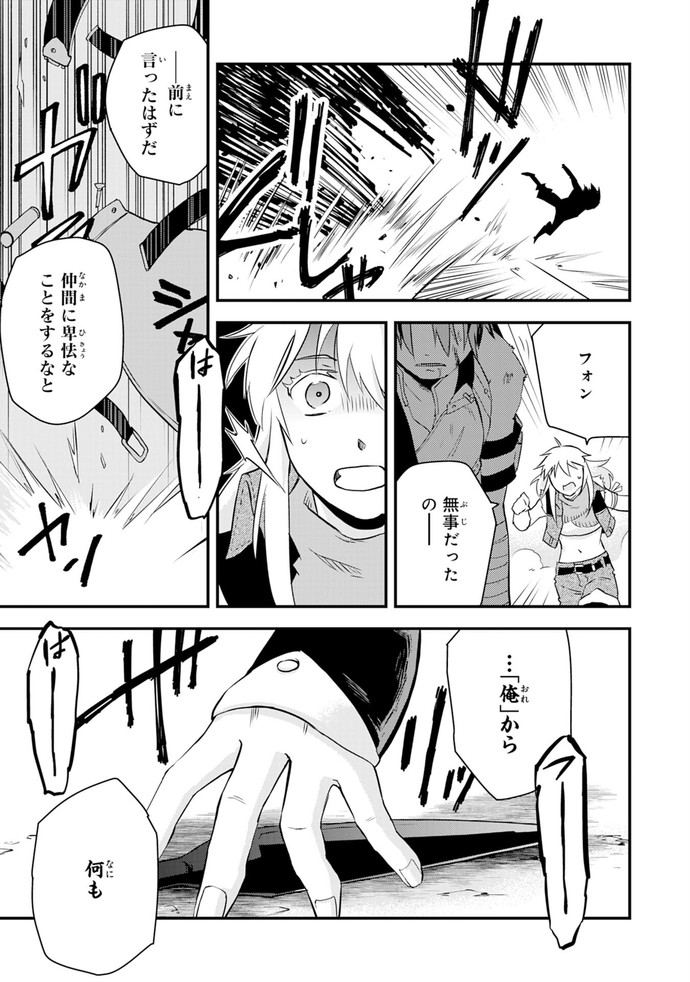 Yusha Party Wo Kubi Ni Natta Ninja, Shinobazu Ni Ikimasu - Chapter 13 - Page 27