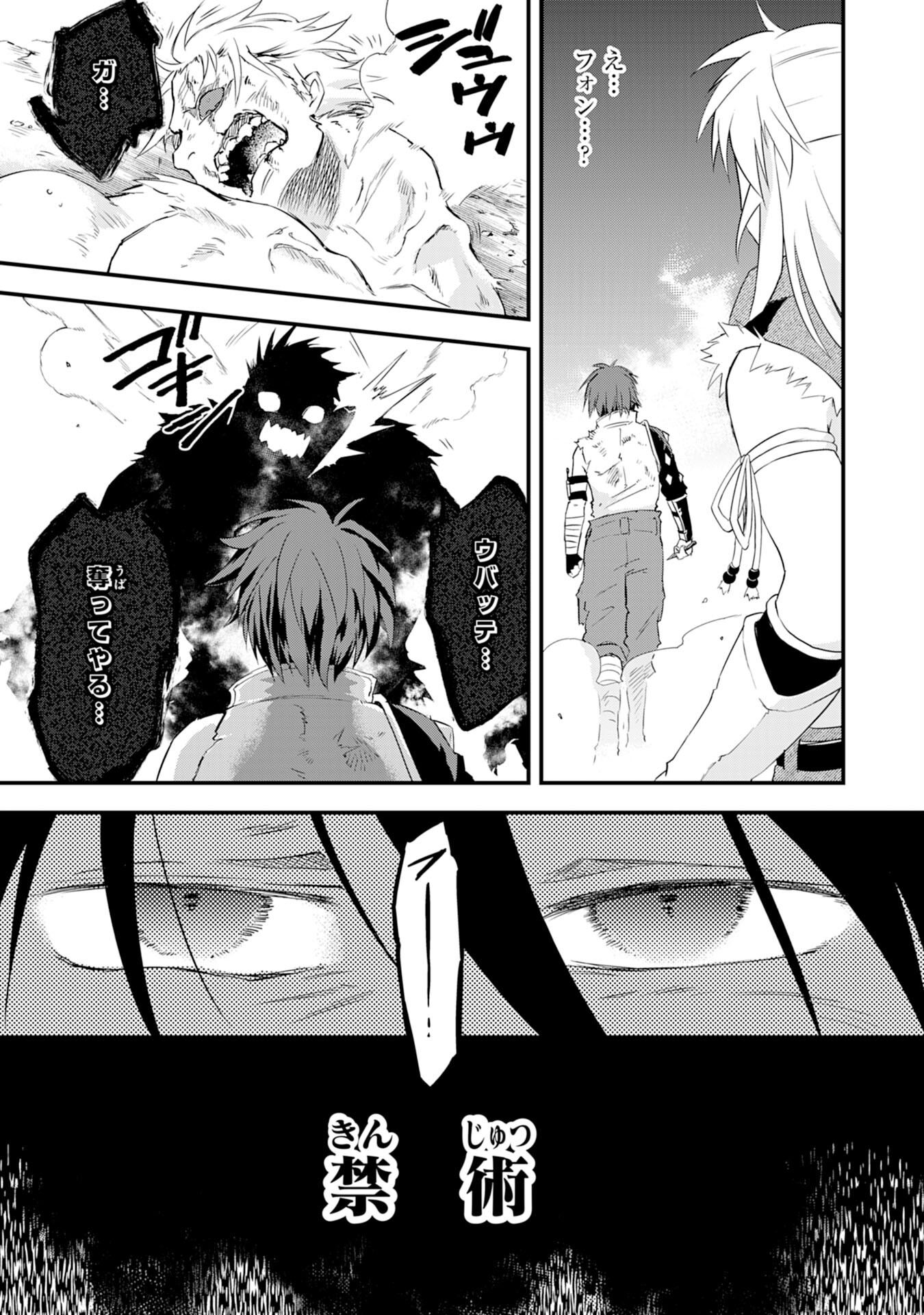 Yusha Party Wo Kubi Ni Natta Ninja, Shinobazu Ni Ikimasu - Chapter 13 - Page 29