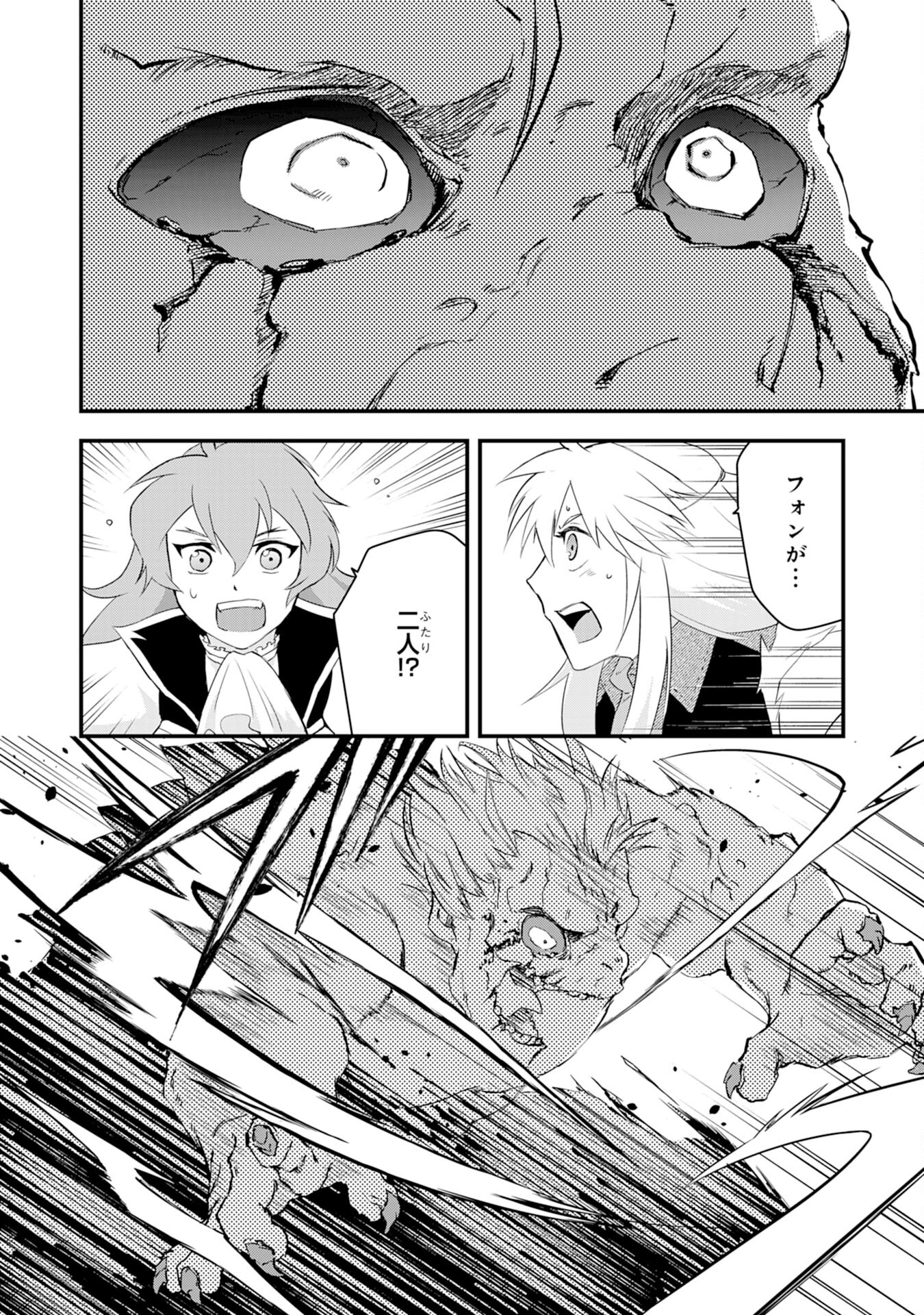 Yusha Party Wo Kubi Ni Natta Ninja, Shinobazu Ni Ikimasu - Chapter 13 - Page 32