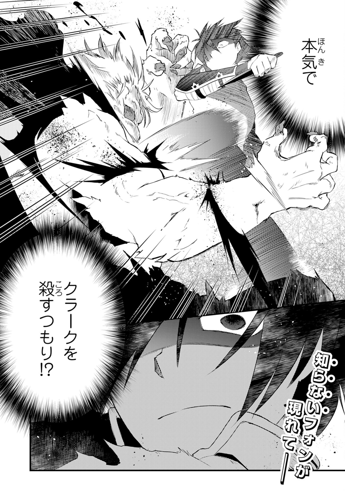 Yusha Party Wo Kubi Ni Natta Ninja, Shinobazu Ni Ikimasu - Chapter 13 - Page 34