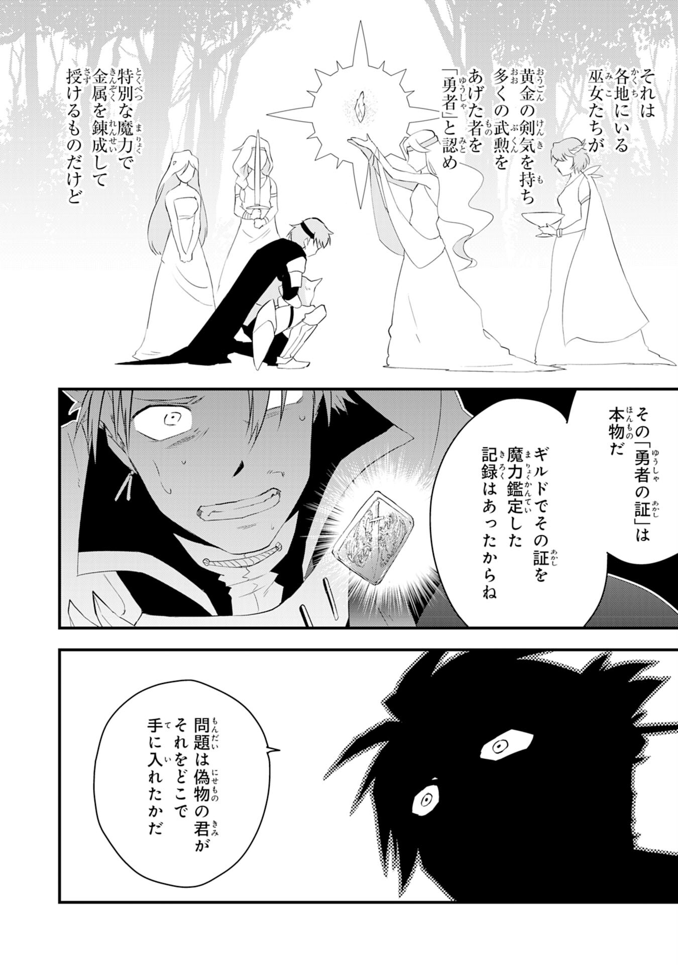 Yusha Party Wo Kubi Ni Natta Ninja, Shinobazu Ni Ikimasu - Chapter 13 - Page 6