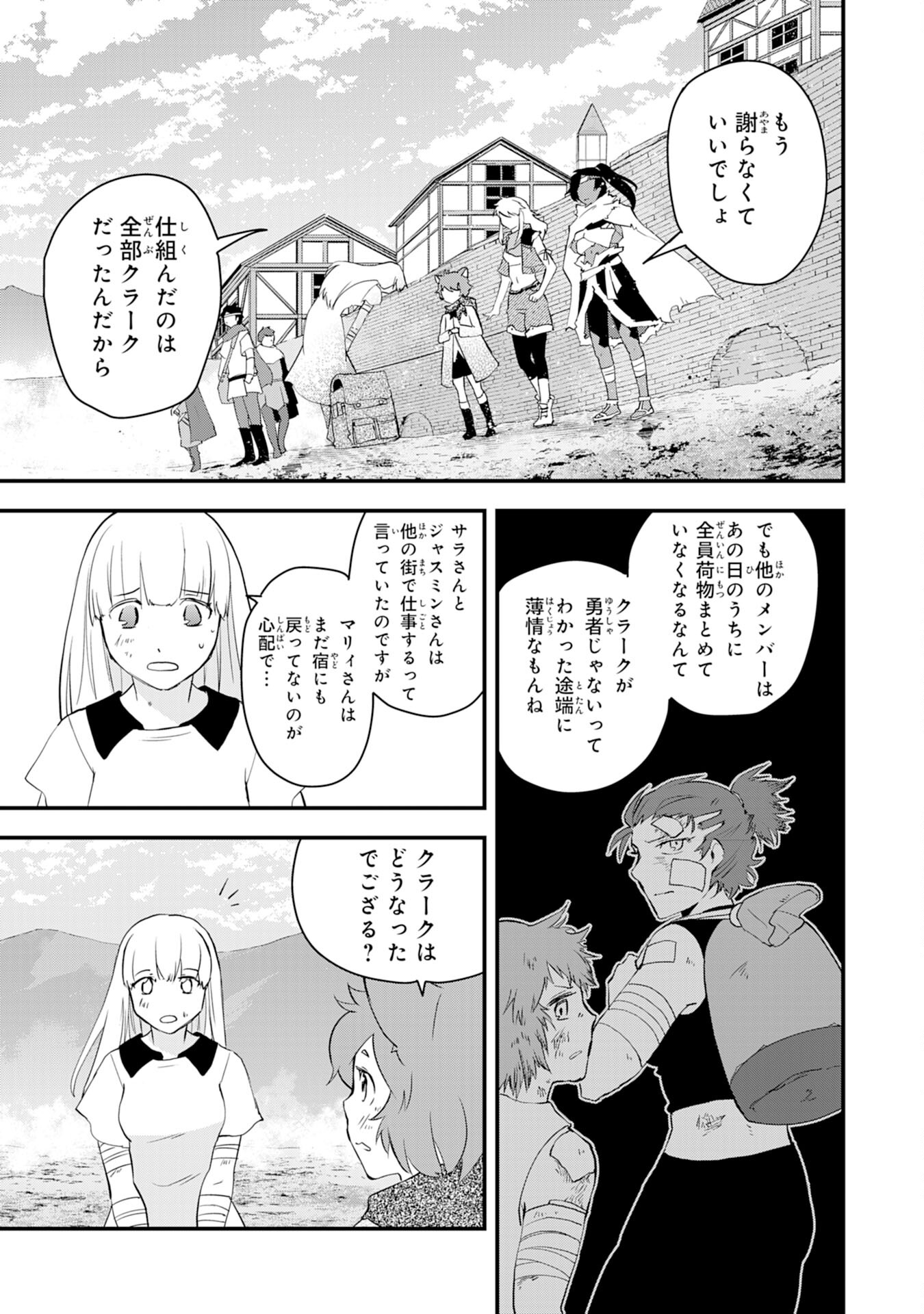 Yusha Party Wo Kubi Ni Natta Ninja, Shinobazu Ni Ikimasu - Chapter 14 - Page 15