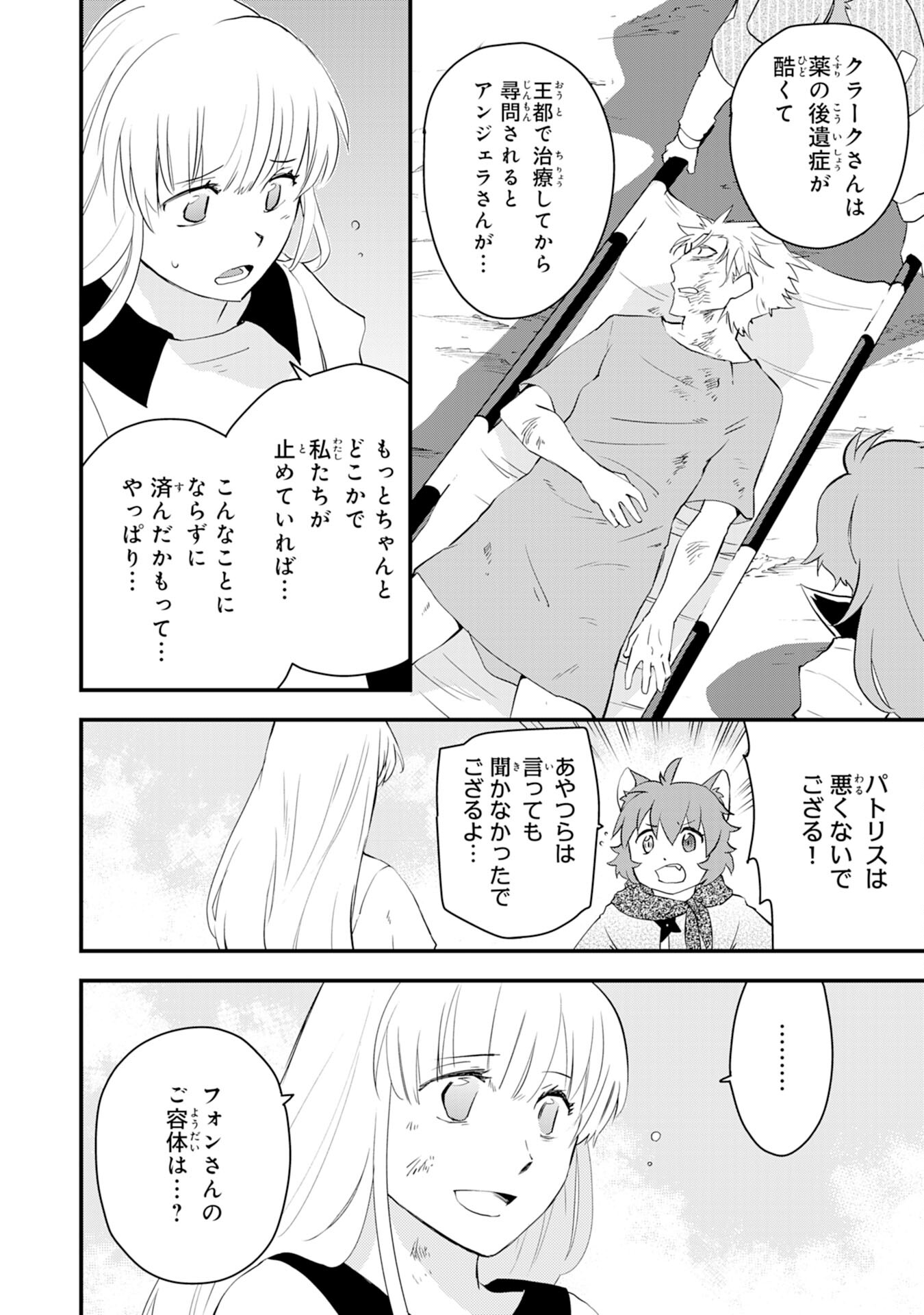 Yusha Party Wo Kubi Ni Natta Ninja, Shinobazu Ni Ikimasu - Chapter 14 - Page 16