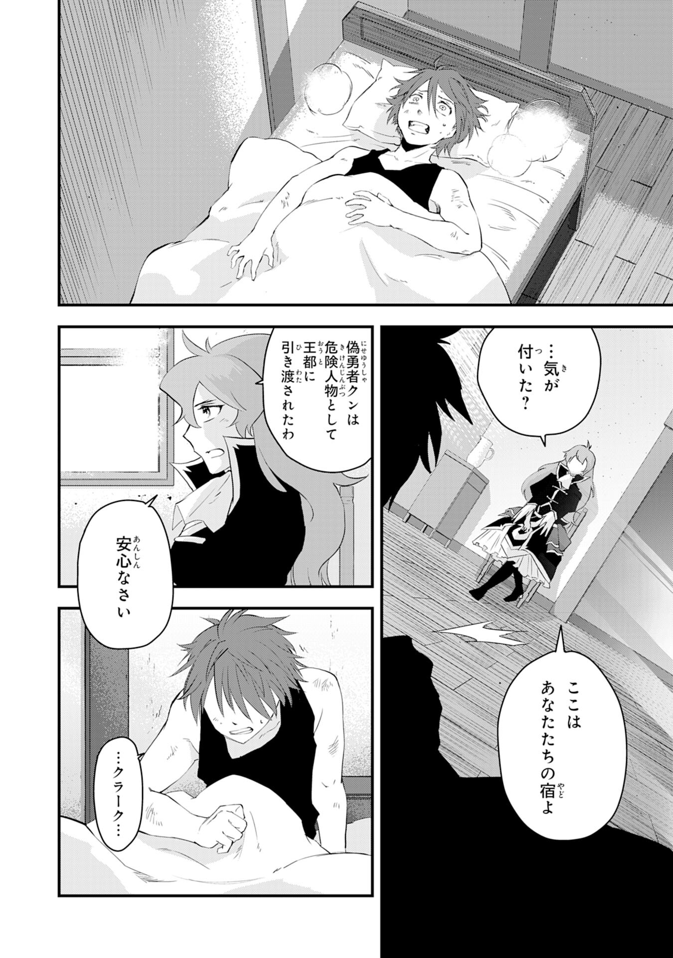 Yusha Party Wo Kubi Ni Natta Ninja, Shinobazu Ni Ikimasu - Chapter 14 - Page 22