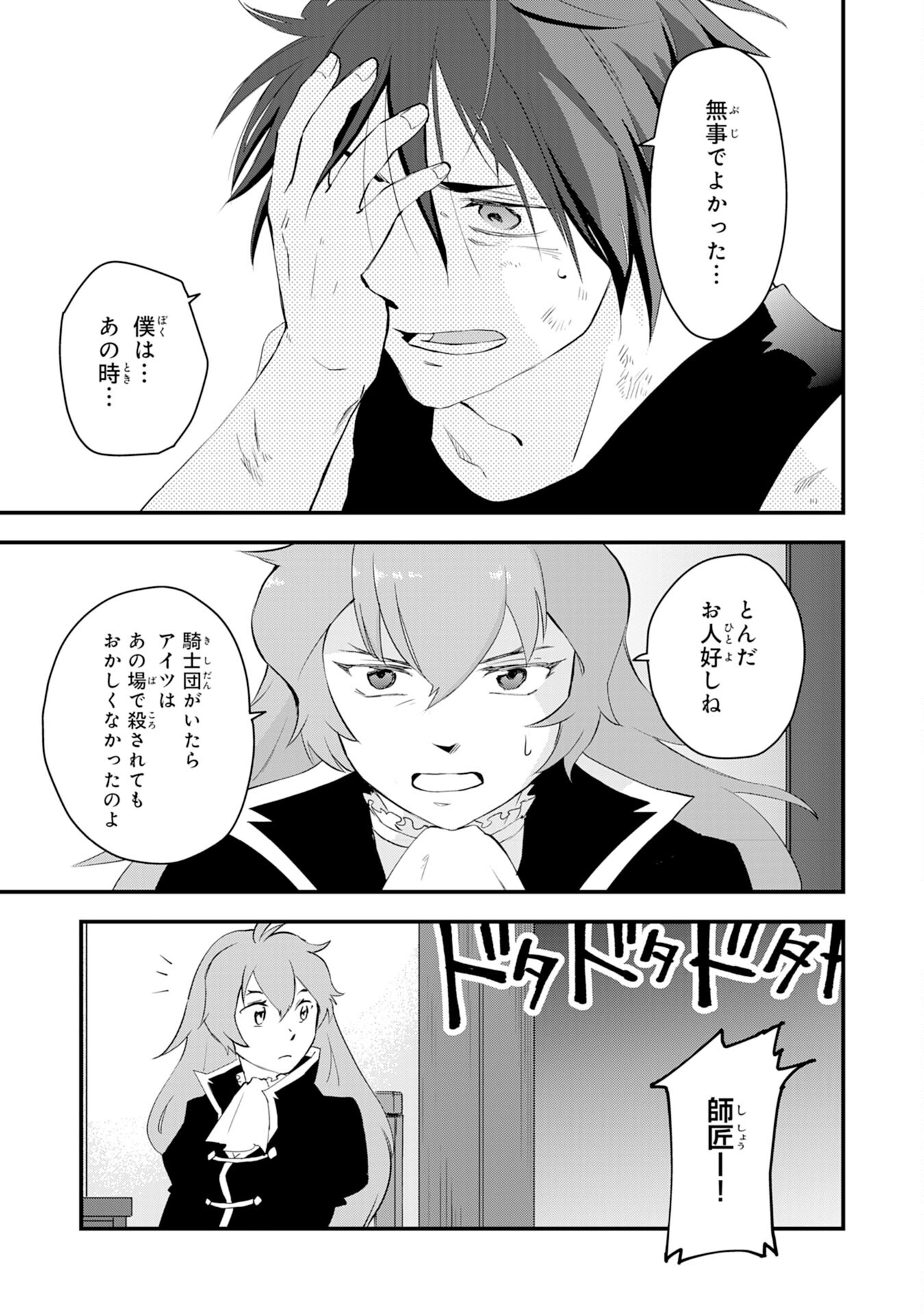 Yusha Party Wo Kubi Ni Natta Ninja, Shinobazu Ni Ikimasu - Chapter 14 - Page 23