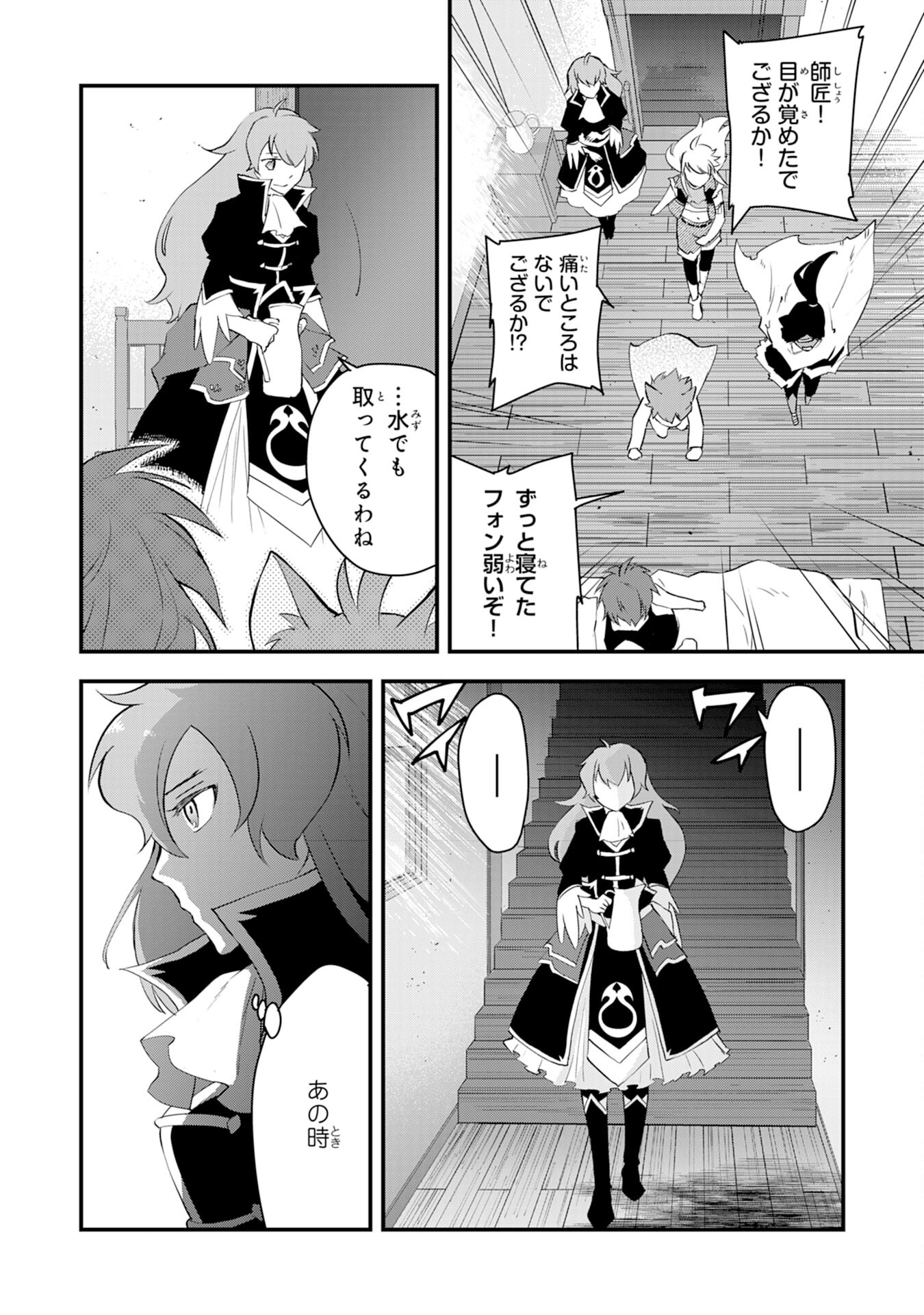 Yusha Party Wo Kubi Ni Natta Ninja, Shinobazu Ni Ikimasu - Chapter 14 - Page 24