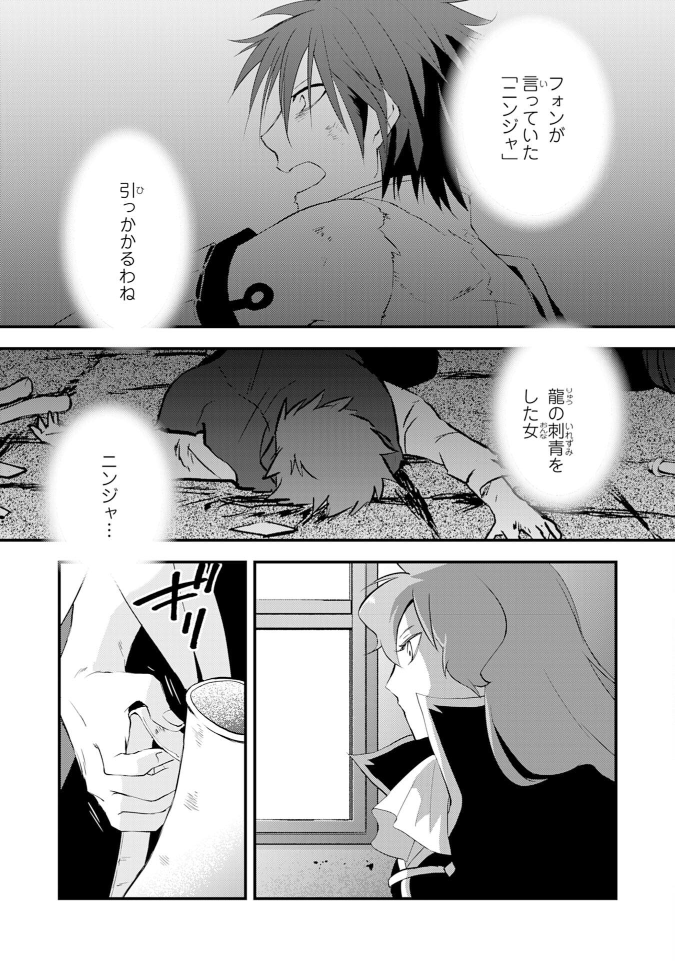 Yusha Party Wo Kubi Ni Natta Ninja, Shinobazu Ni Ikimasu - Chapter 14 - Page 25