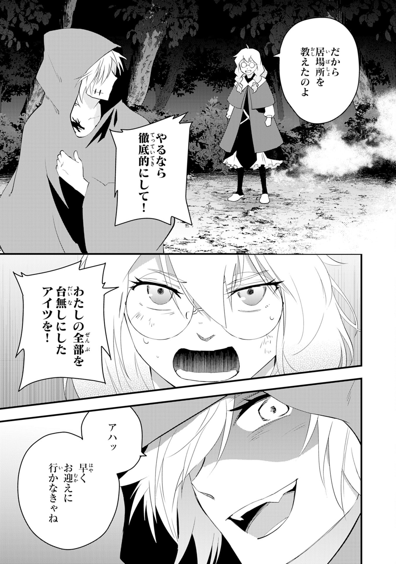 Yusha Party Wo Kubi Ni Natta Ninja, Shinobazu Ni Ikimasu - Chapter 14 - Page 27