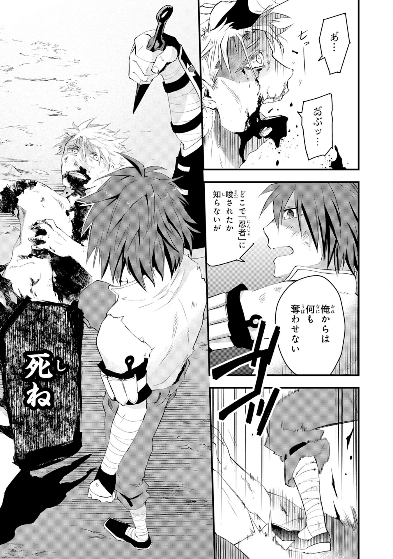 Yusha Party Wo Kubi Ni Natta Ninja, Shinobazu Ni Ikimasu - Chapter 14 - Page 7