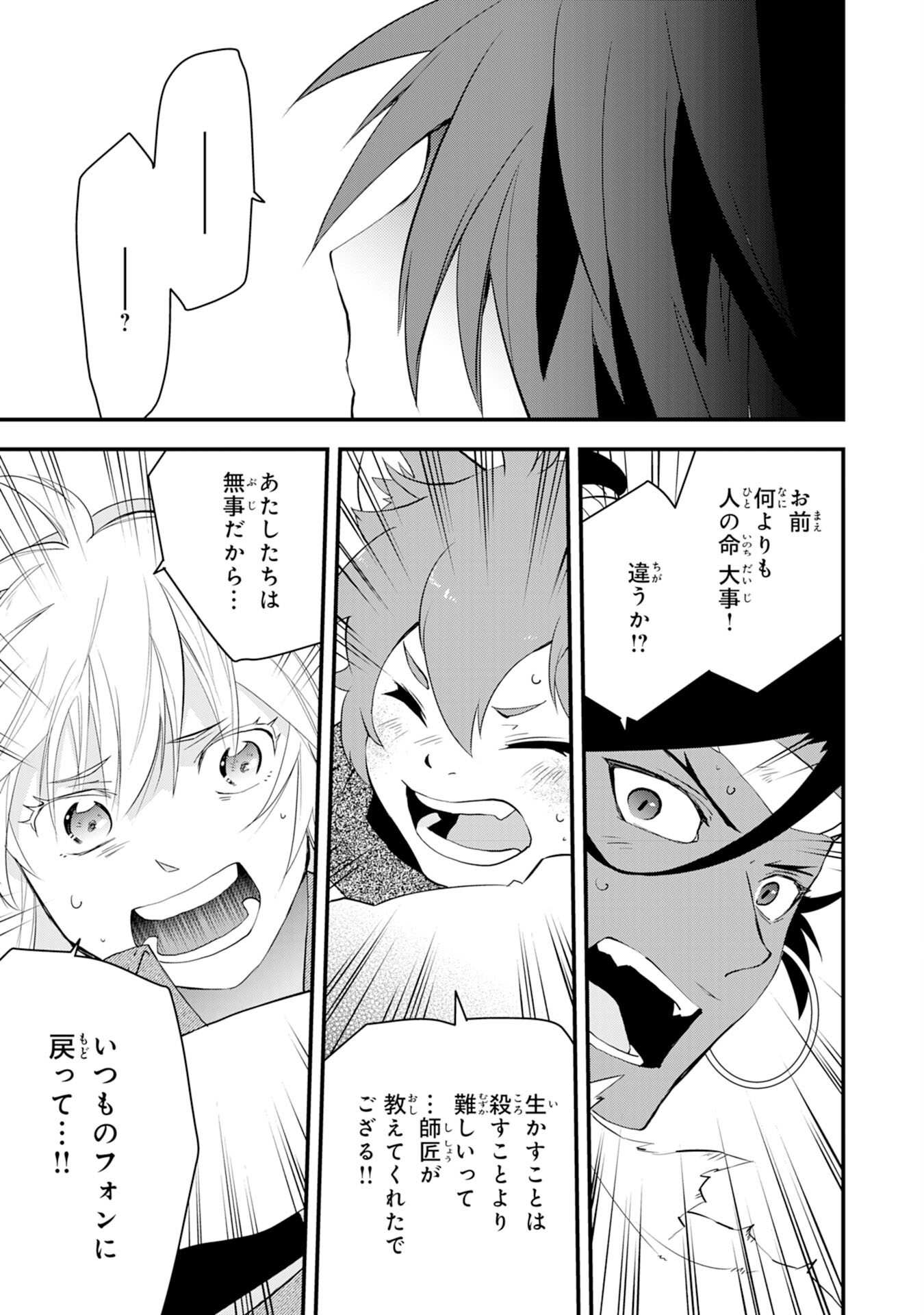 Yusha Party Wo Kubi Ni Natta Ninja, Shinobazu Ni Ikimasu - Chapter 14 - Page 9