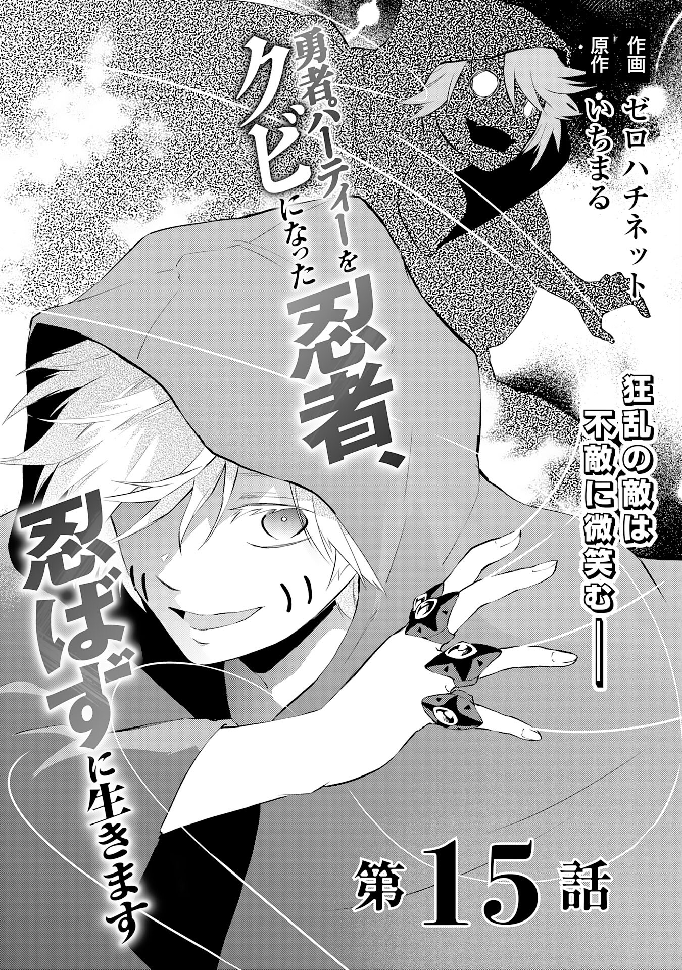 Yusha Party Wo Kubi Ni Natta Ninja, Shinobazu Ni Ikimasu - Chapter 15 - Page 1