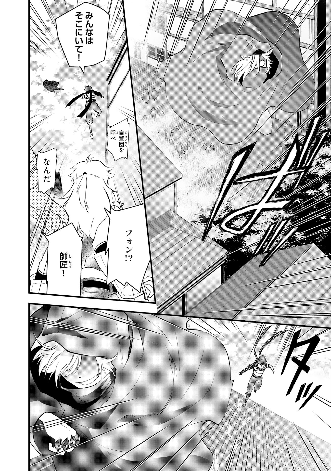 Yusha Party Wo Kubi Ni Natta Ninja, Shinobazu Ni Ikimasu - Chapter 15 - Page 10