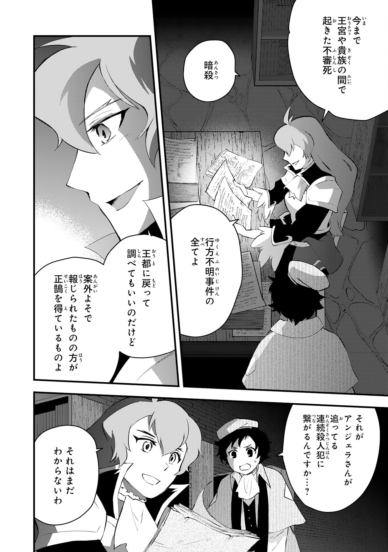 Yusha Party Wo Kubi Ni Natta Ninja, Shinobazu Ni Ikimasu - Chapter 15 - Page 12