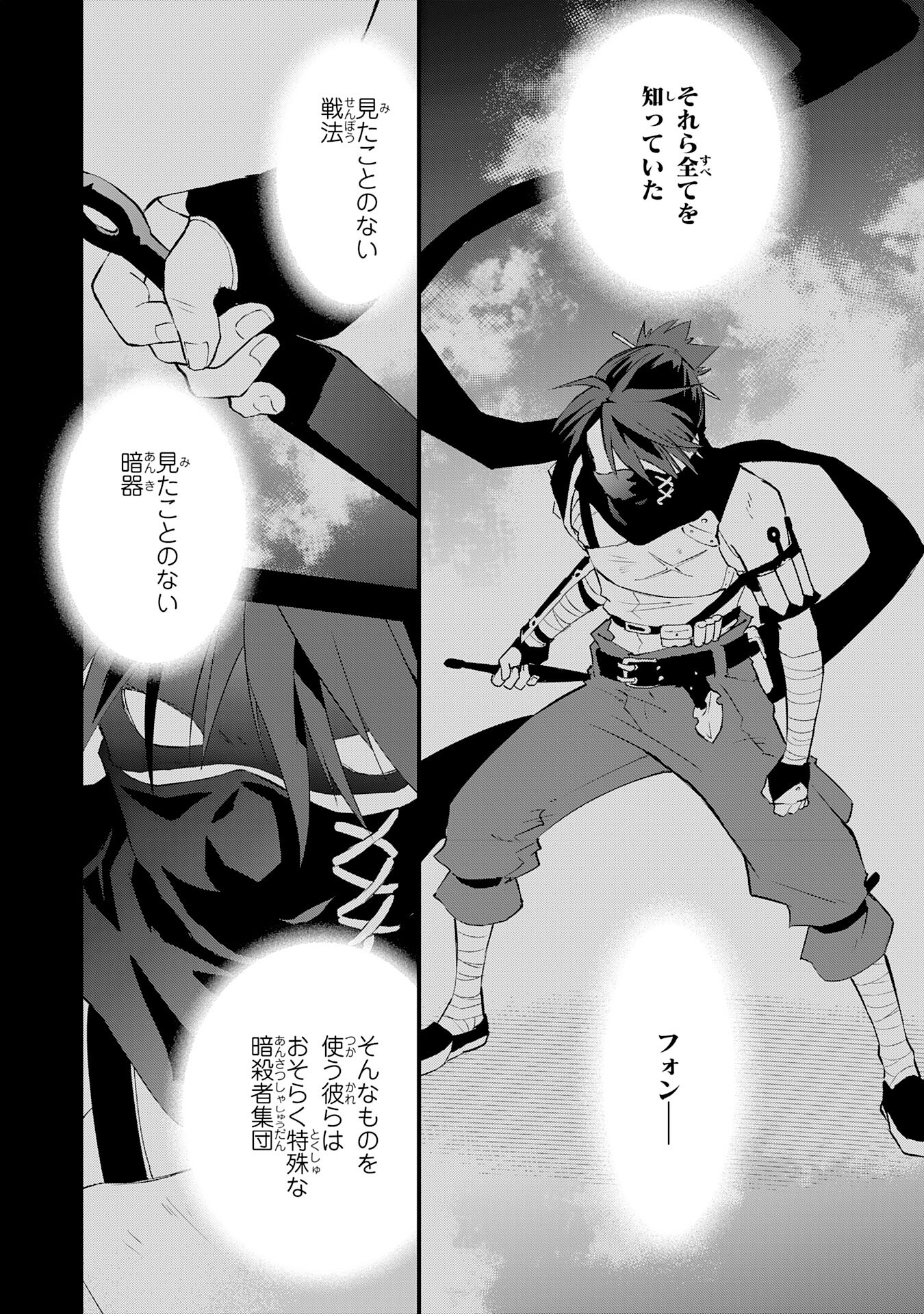 Yusha Party Wo Kubi Ni Natta Ninja, Shinobazu Ni Ikimasu - Chapter 15 - Page 14