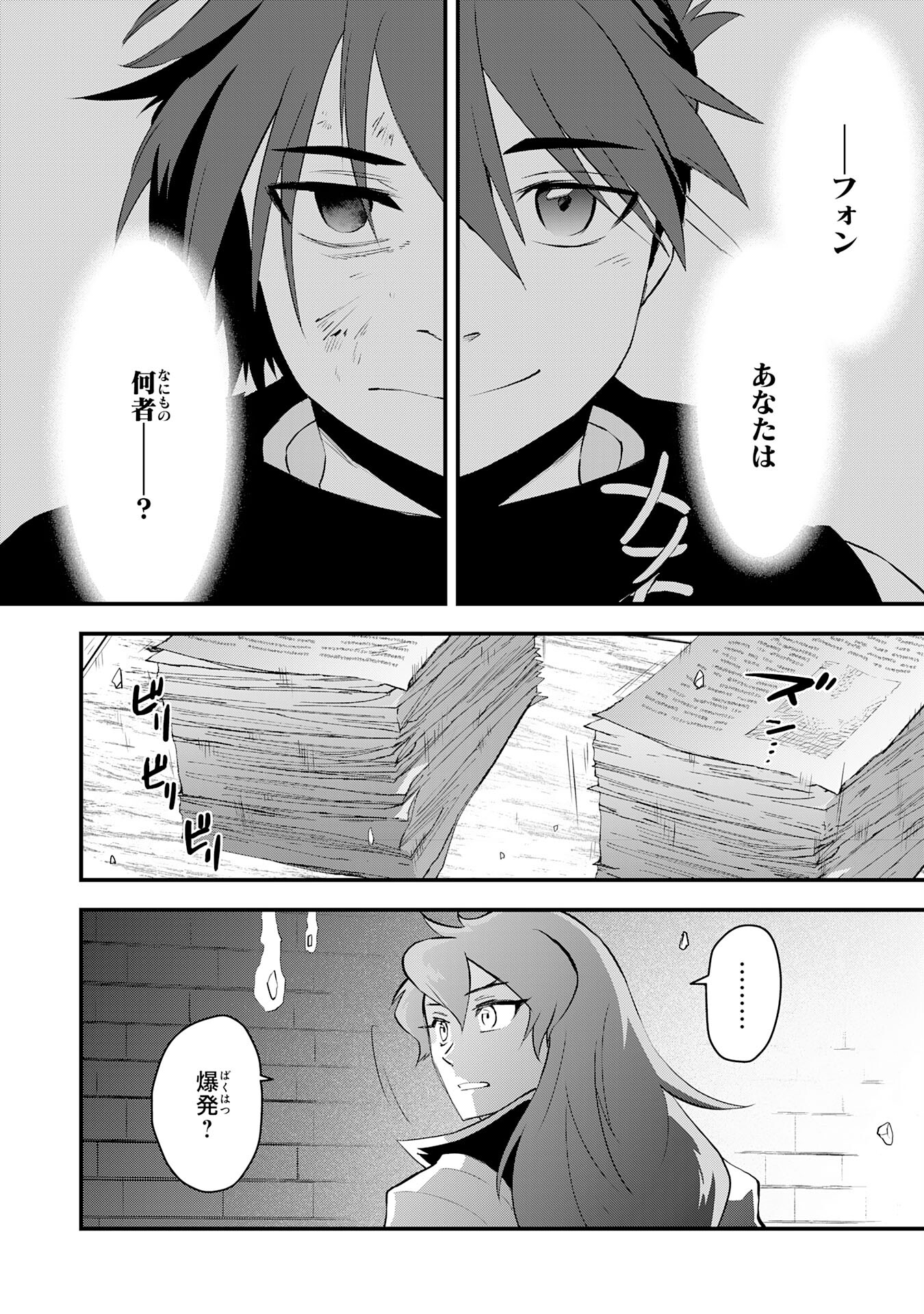 Yusha Party Wo Kubi Ni Natta Ninja, Shinobazu Ni Ikimasu - Chapter 15 - Page 16