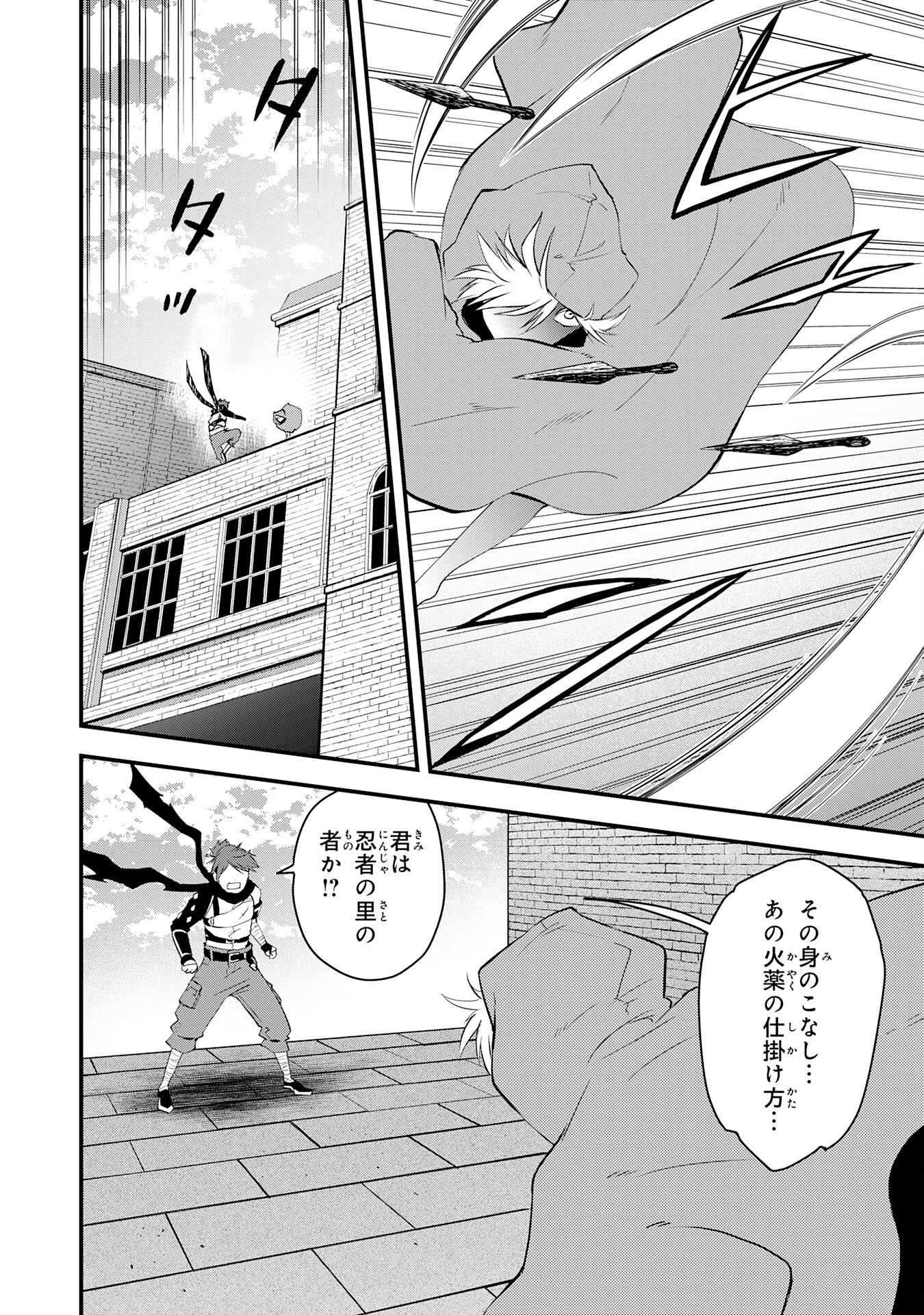 Yusha Party Wo Kubi Ni Natta Ninja, Shinobazu Ni Ikimasu - Chapter 15 - Page 18