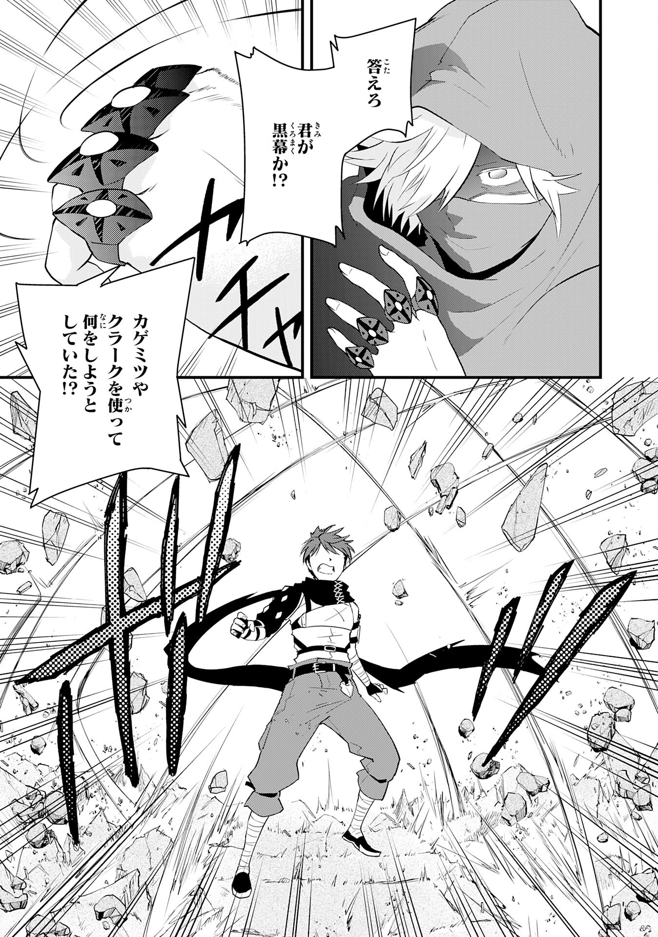 Yusha Party Wo Kubi Ni Natta Ninja, Shinobazu Ni Ikimasu - Chapter 15 - Page 19