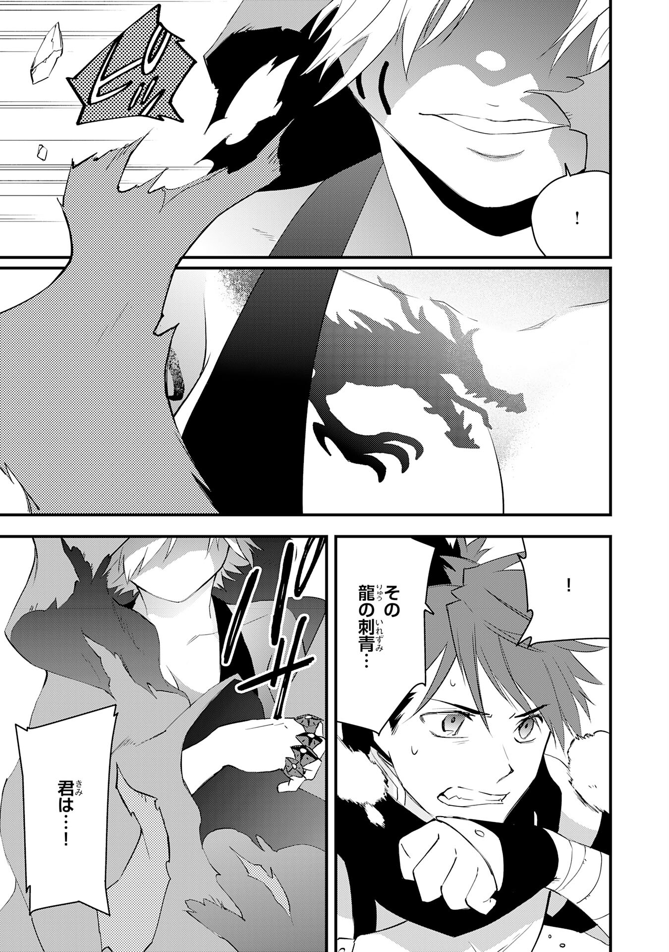 Yusha Party Wo Kubi Ni Natta Ninja, Shinobazu Ni Ikimasu - Chapter 15 - Page 21