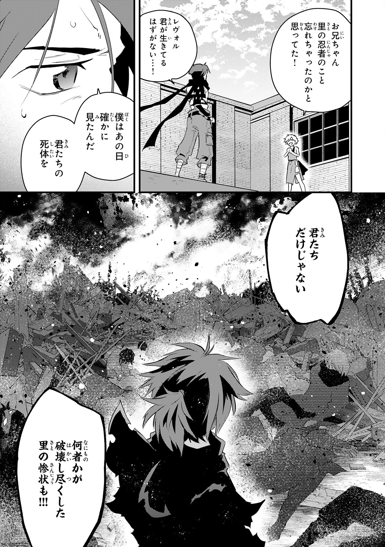 Yusha Party Wo Kubi Ni Natta Ninja, Shinobazu Ni Ikimasu - Chapter 15 - Page 23