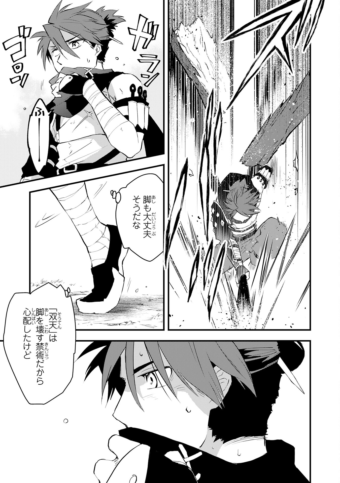 Yusha Party Wo Kubi Ni Natta Ninja, Shinobazu Ni Ikimasu - Chapter 15 - Page 3