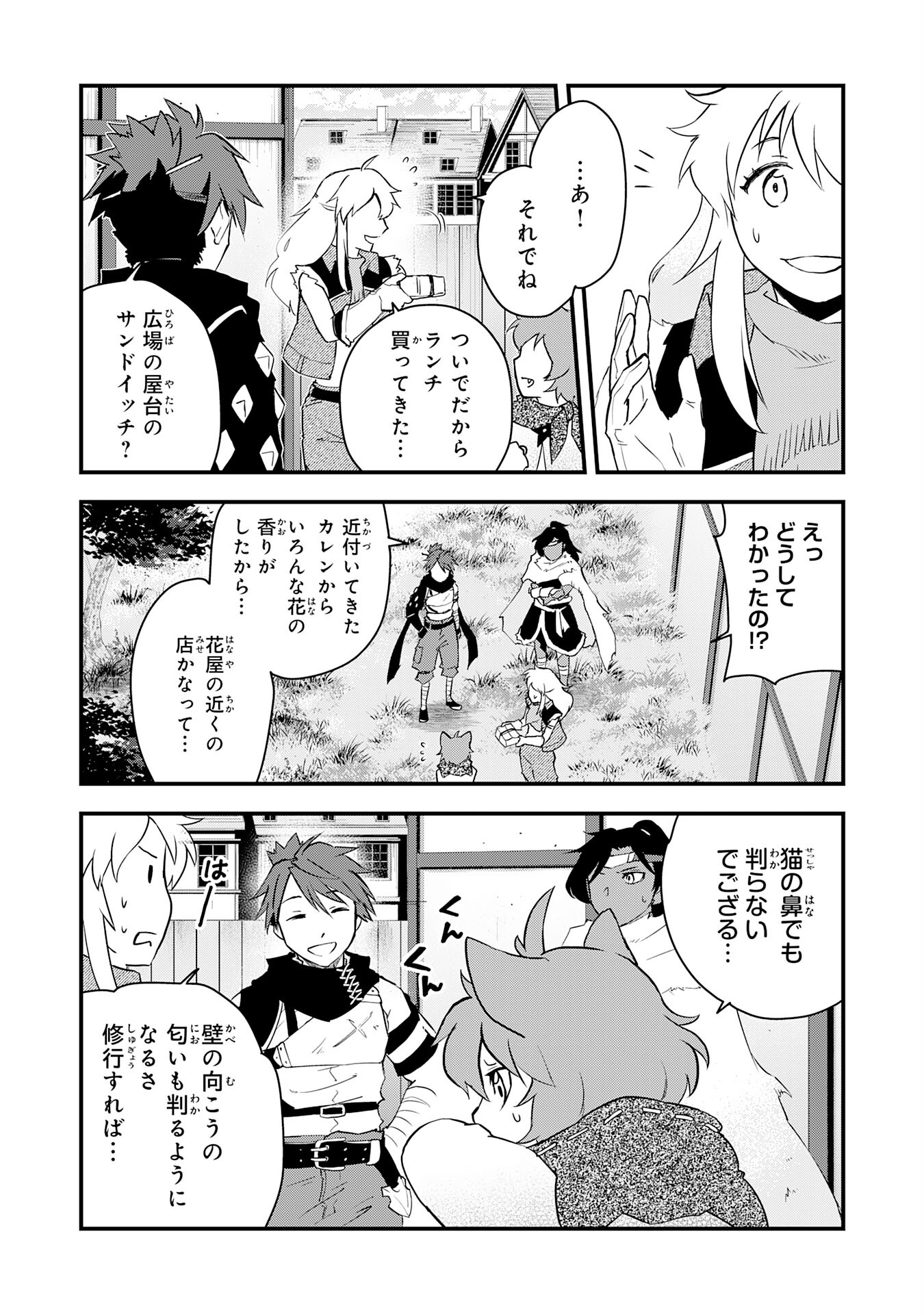 Yusha Party Wo Kubi Ni Natta Ninja, Shinobazu Ni Ikimasu - Chapter 15 - Page 6