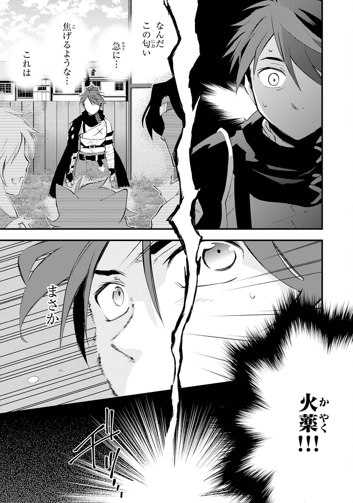 Yusha Party Wo Kubi Ni Natta Ninja, Shinobazu Ni Ikimasu - Chapter 15 - Page 7