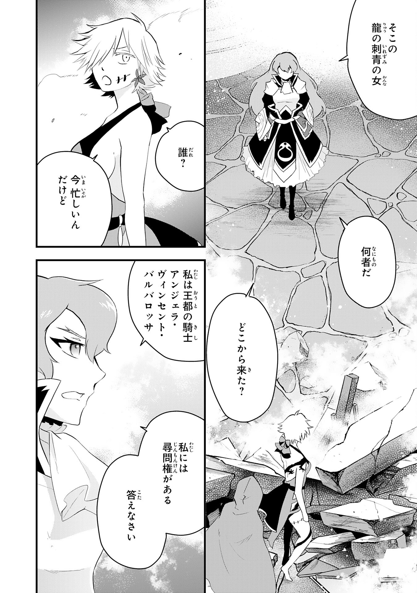 Yusha Party Wo Kubi Ni Natta Ninja, Shinobazu Ni Ikimasu - Chapter 16 - Page 10