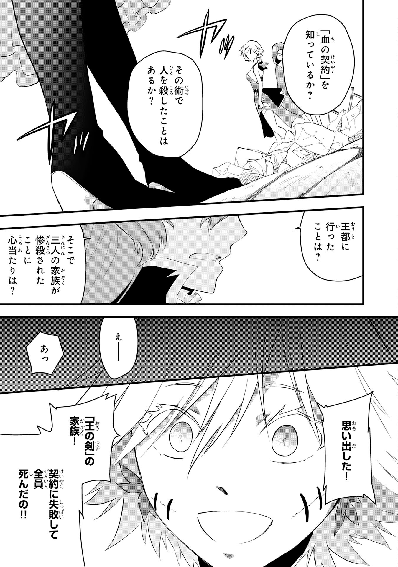 Yusha Party Wo Kubi Ni Natta Ninja, Shinobazu Ni Ikimasu - Chapter 16 - Page 11