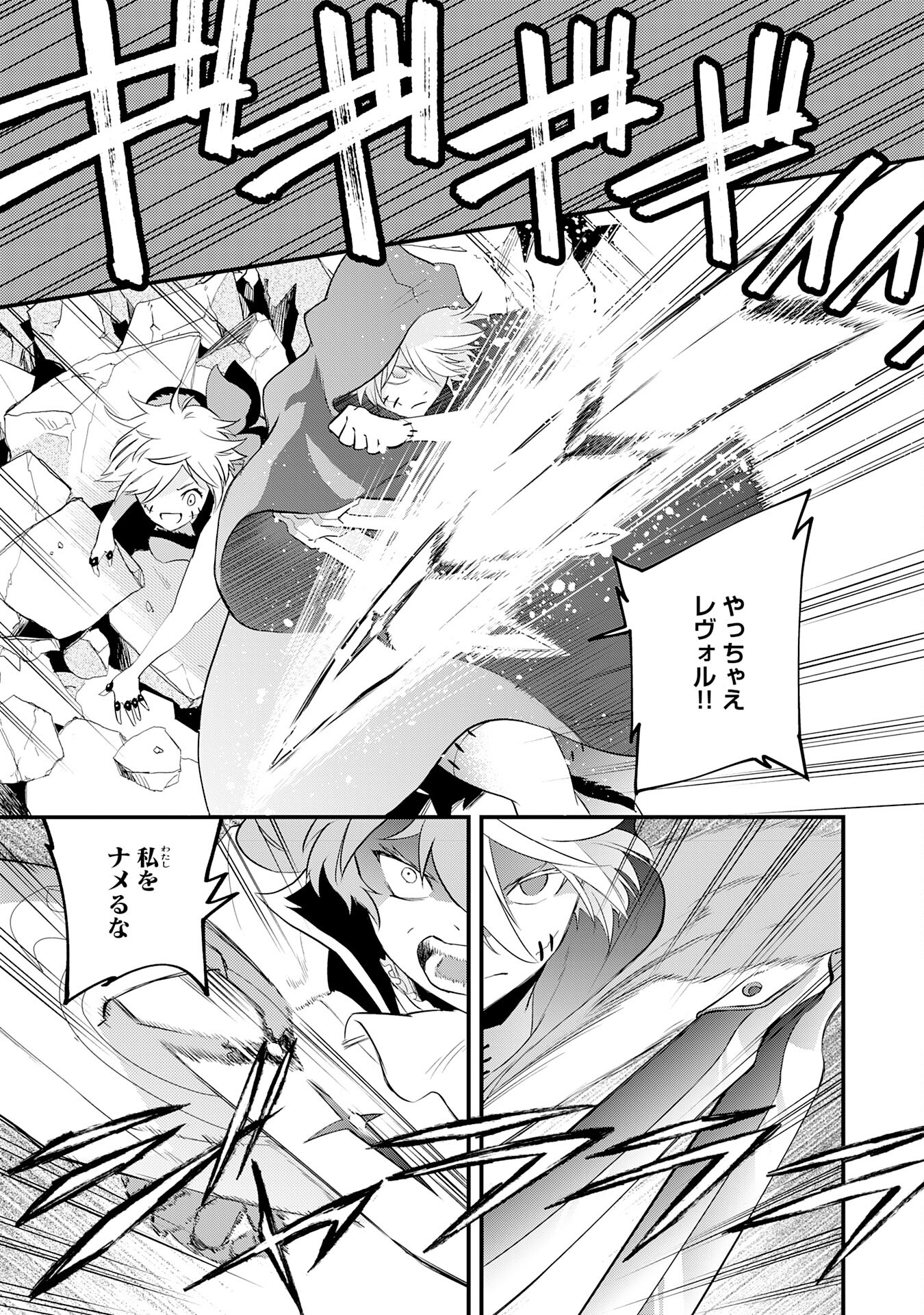 Yusha Party Wo Kubi Ni Natta Ninja, Shinobazu Ni Ikimasu - Chapter 16 - Page 15