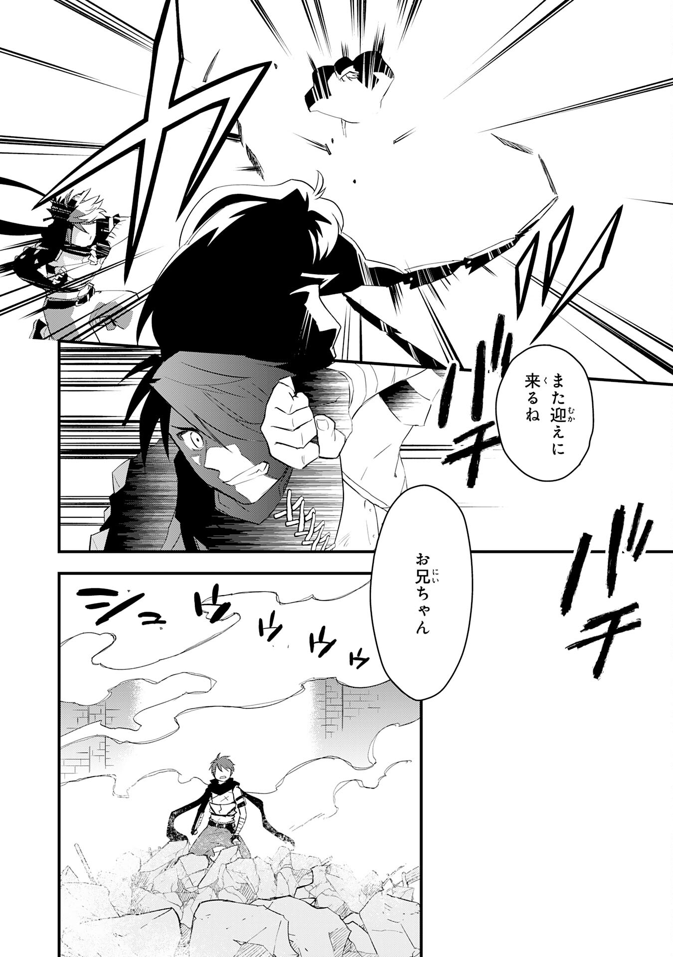 Yusha Party Wo Kubi Ni Natta Ninja, Shinobazu Ni Ikimasu - Chapter 16 - Page 18